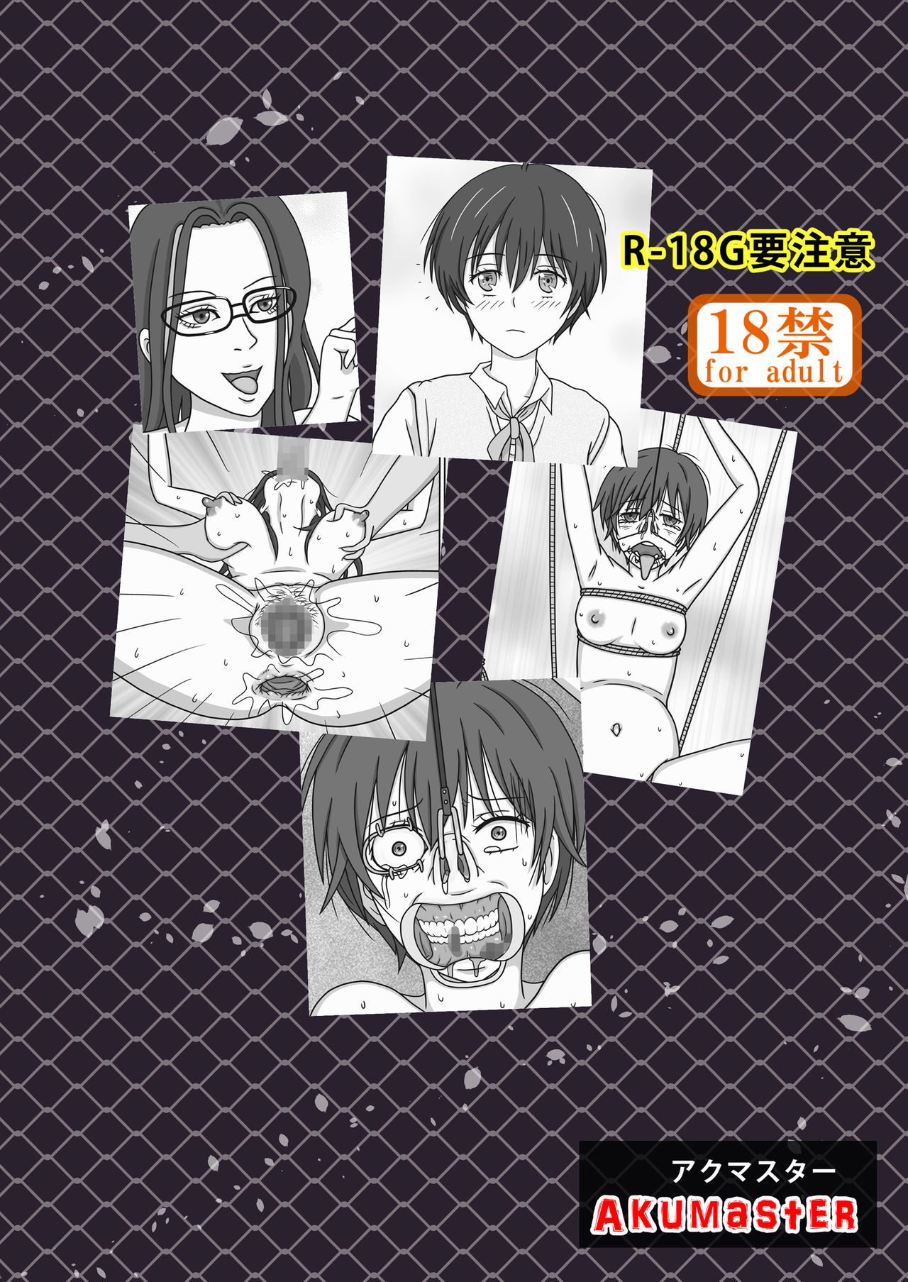 [Akumaster] カワイソウな律～絶望の監禁拷問～ (僕らはみんな河合荘) [DL版]