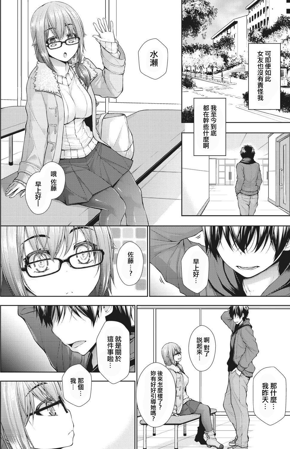 [実々みみず] カノジョのキモチ 後編 (COMIC 阿吽 2018年6月号) [中国翻訳] [DL版]