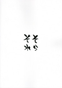 (C96) [そらそれ (じゃが山たらヲ)] NINGEN HATSUDENSYO (Fate/Grand Order) [中国翻訳]
