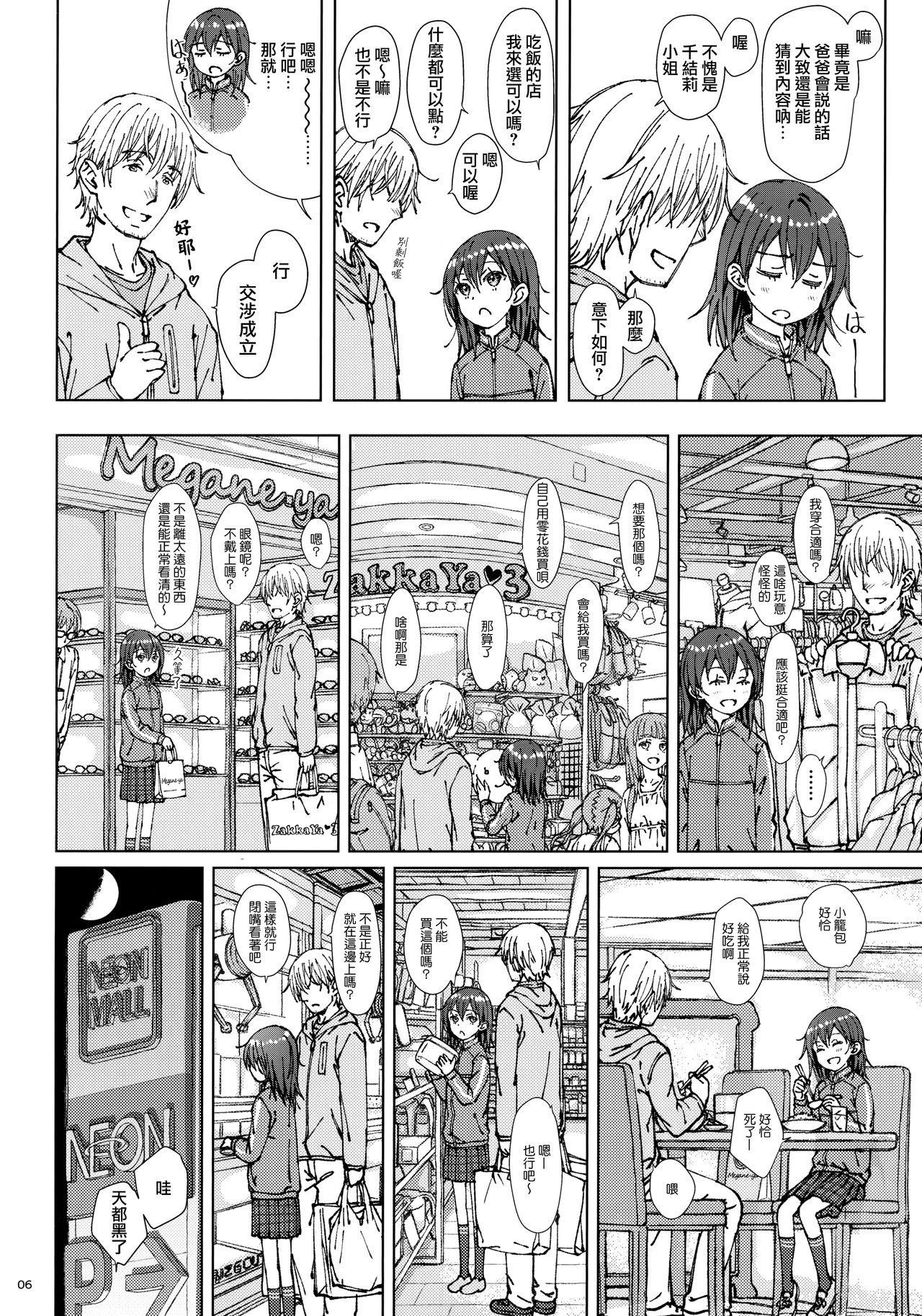 [超平板小娘電視台 (ほっけうるふ)] ×× [中国翻訳]