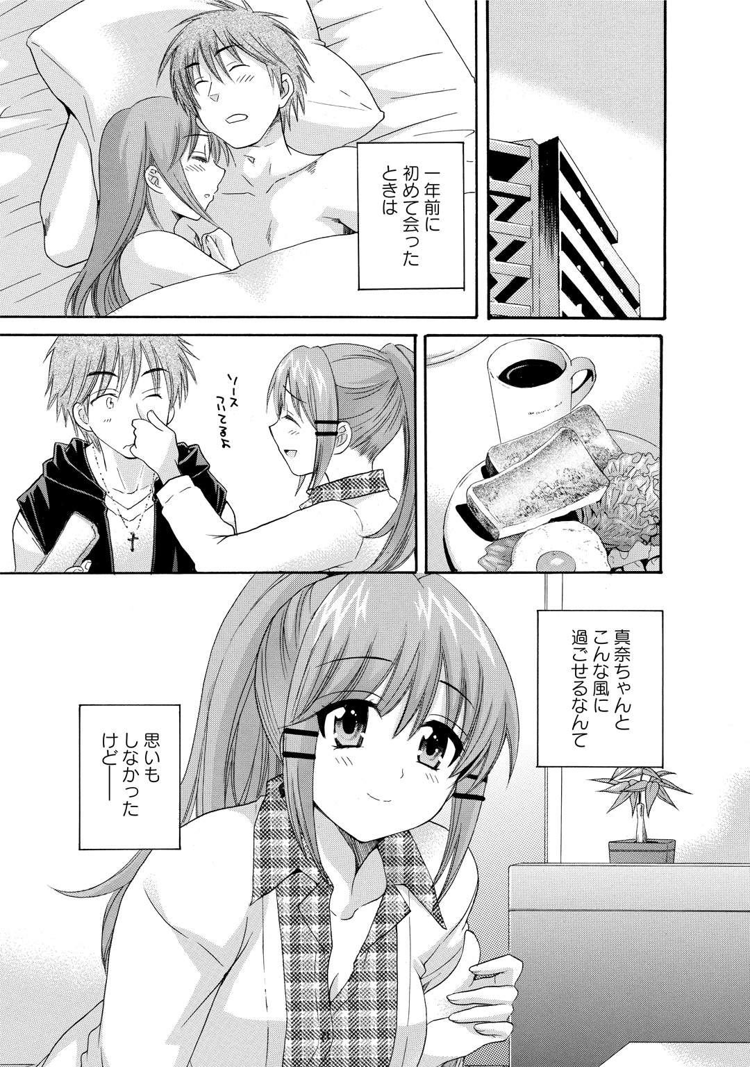 [ポン貴花田] ちょこぱッ!2 [DL版]