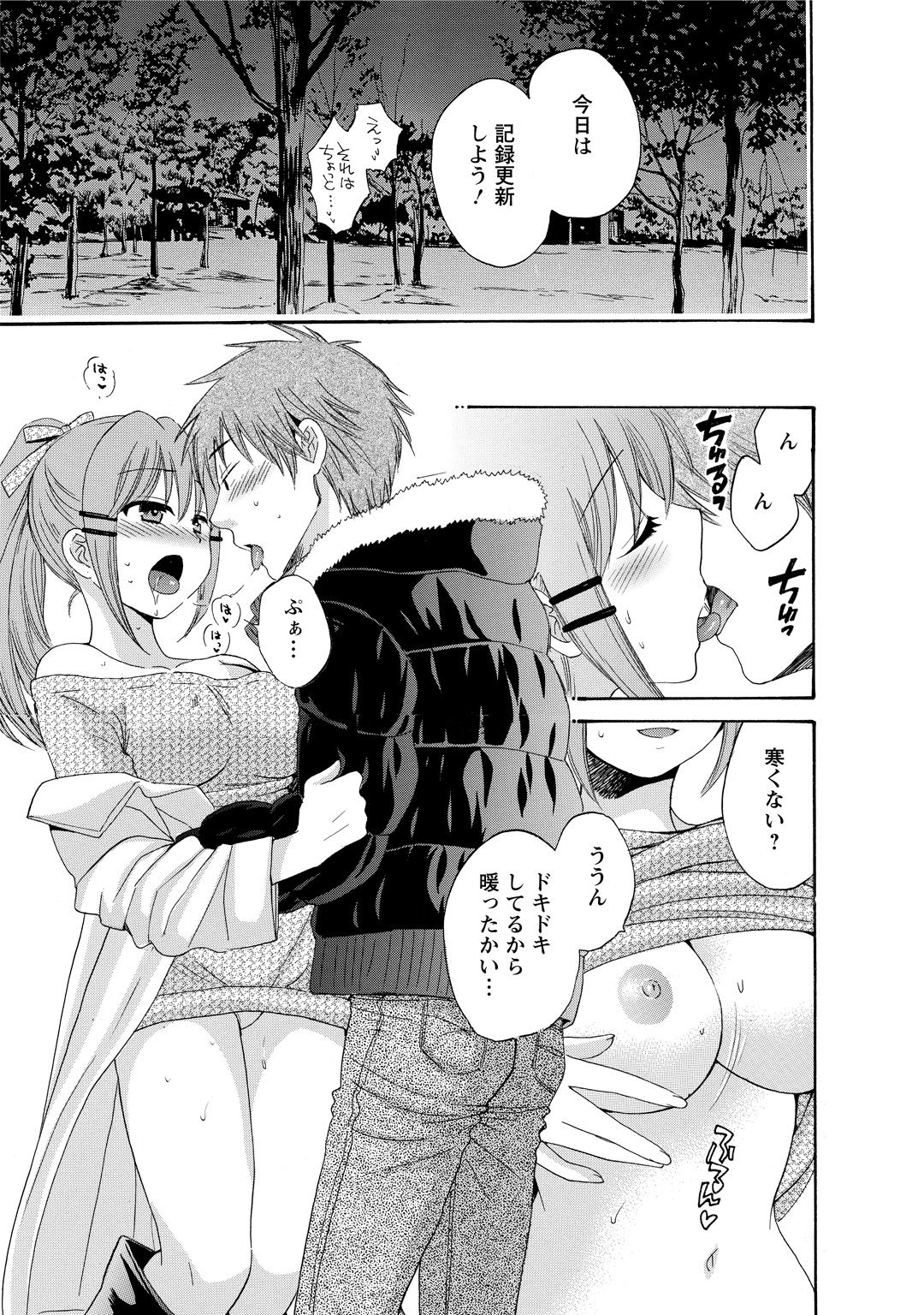 [ポン貴花田] ちょこぱッ!2 [DL版]