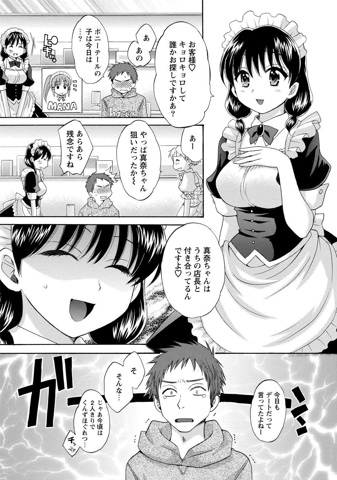 [ポン貴花田] ちょこぱッ!2 [DL版]