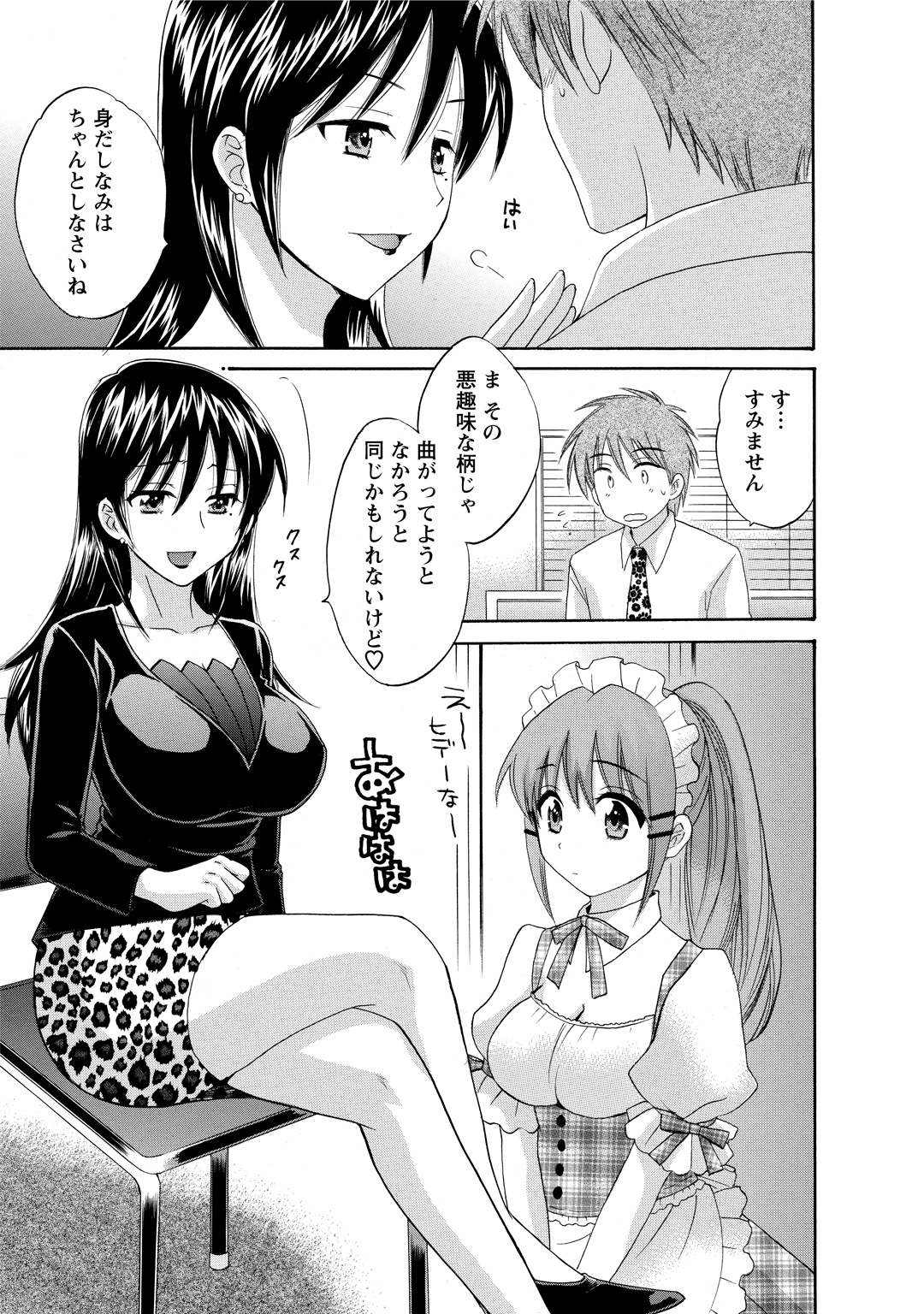 [ポン貴花田] ちょこぱッ!2 [DL版]