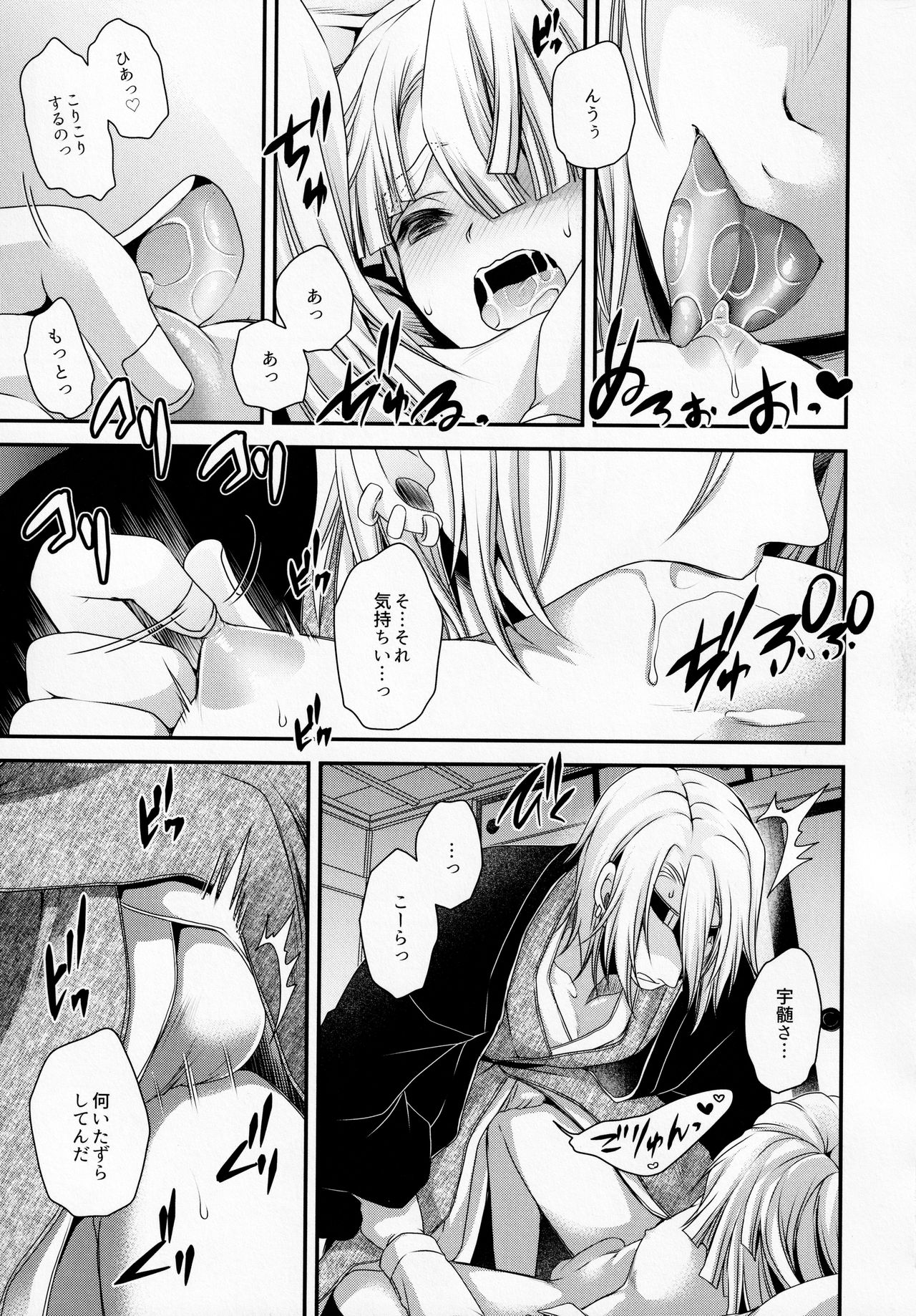 (日輪鬼譚12) [雲丹屋 (東雲龍)] こじらせまして (鬼滅の刃)