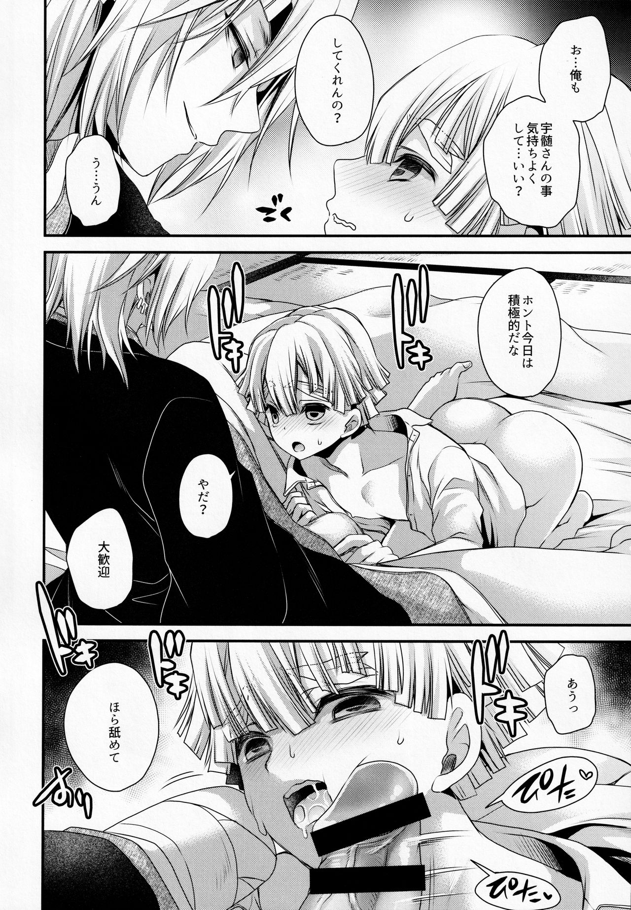 (日輪鬼譚12) [雲丹屋 (東雲龍)] こじらせまして (鬼滅の刃)