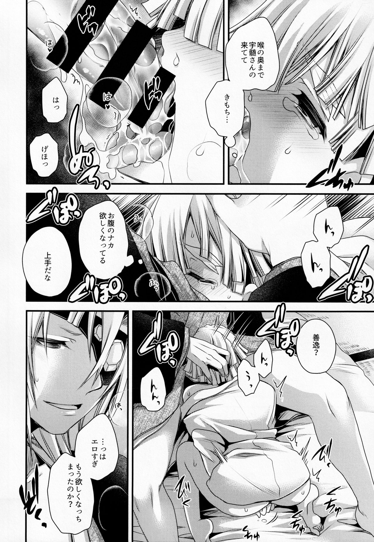 (日輪鬼譚12) [雲丹屋 (東雲龍)] こじらせまして (鬼滅の刃)