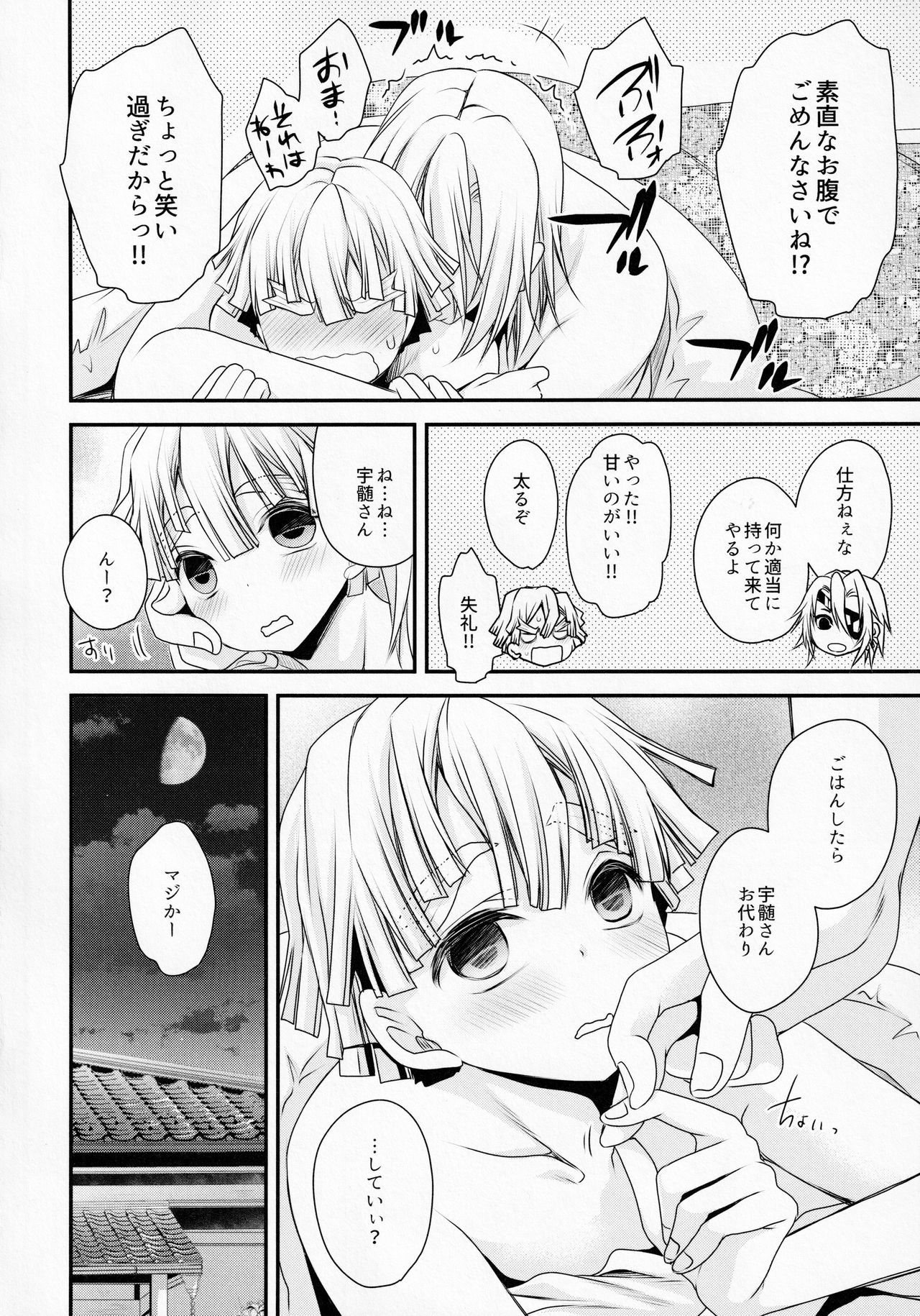 (日輪鬼譚12) [雲丹屋 (東雲龍)] こじらせまして (鬼滅の刃)