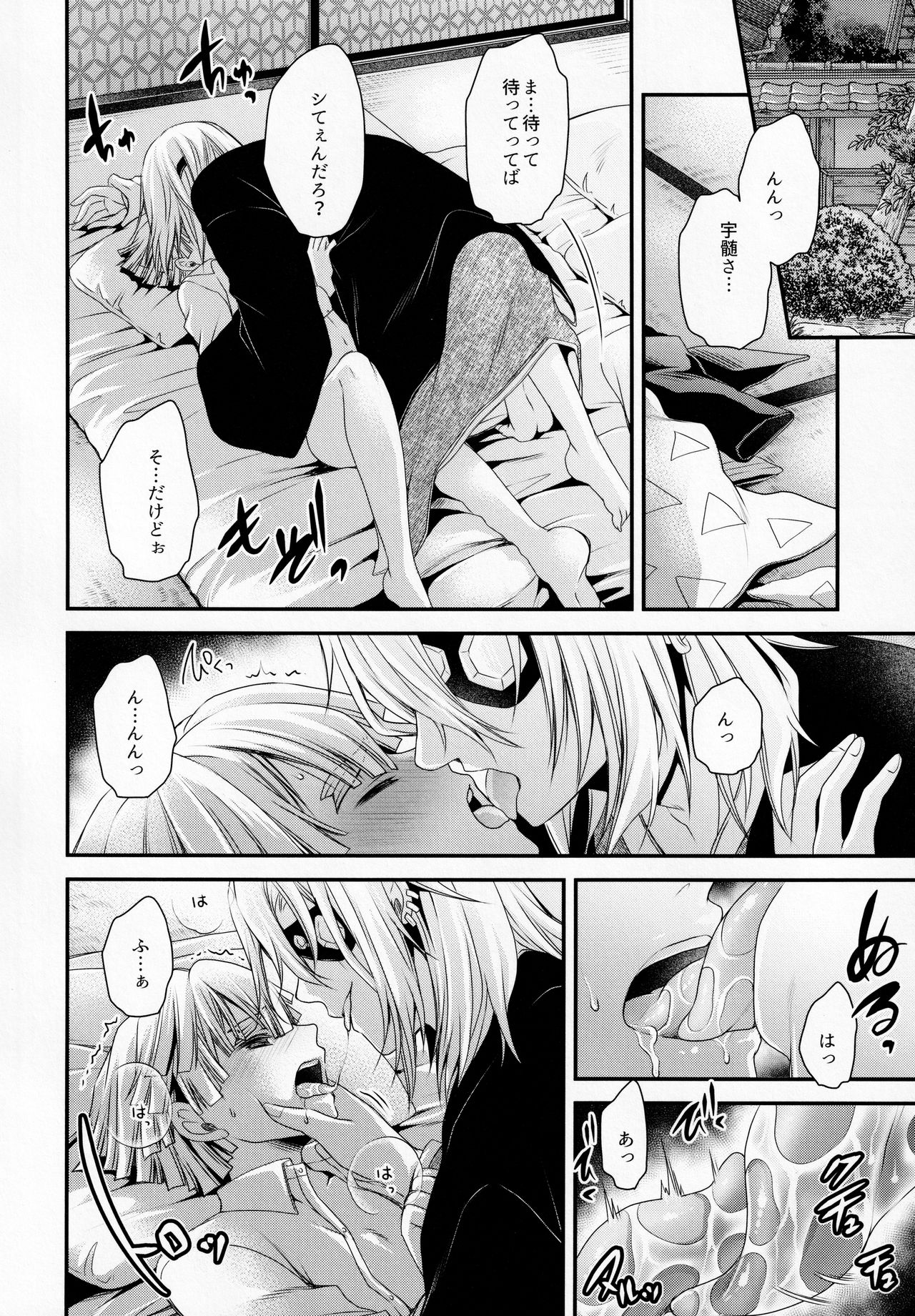 (日輪鬼譚12) [雲丹屋 (東雲龍)] こじらせまして (鬼滅の刃)