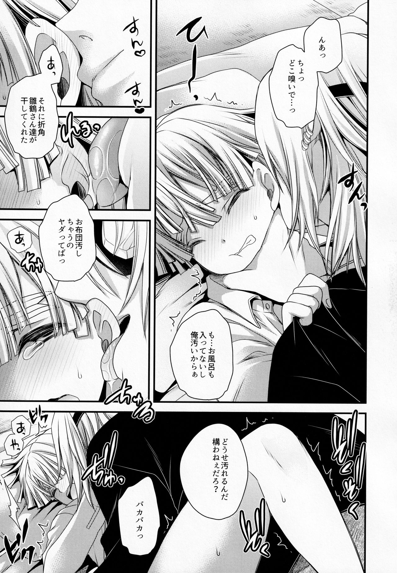 (日輪鬼譚12) [雲丹屋 (東雲龍)] こじらせまして (鬼滅の刃)