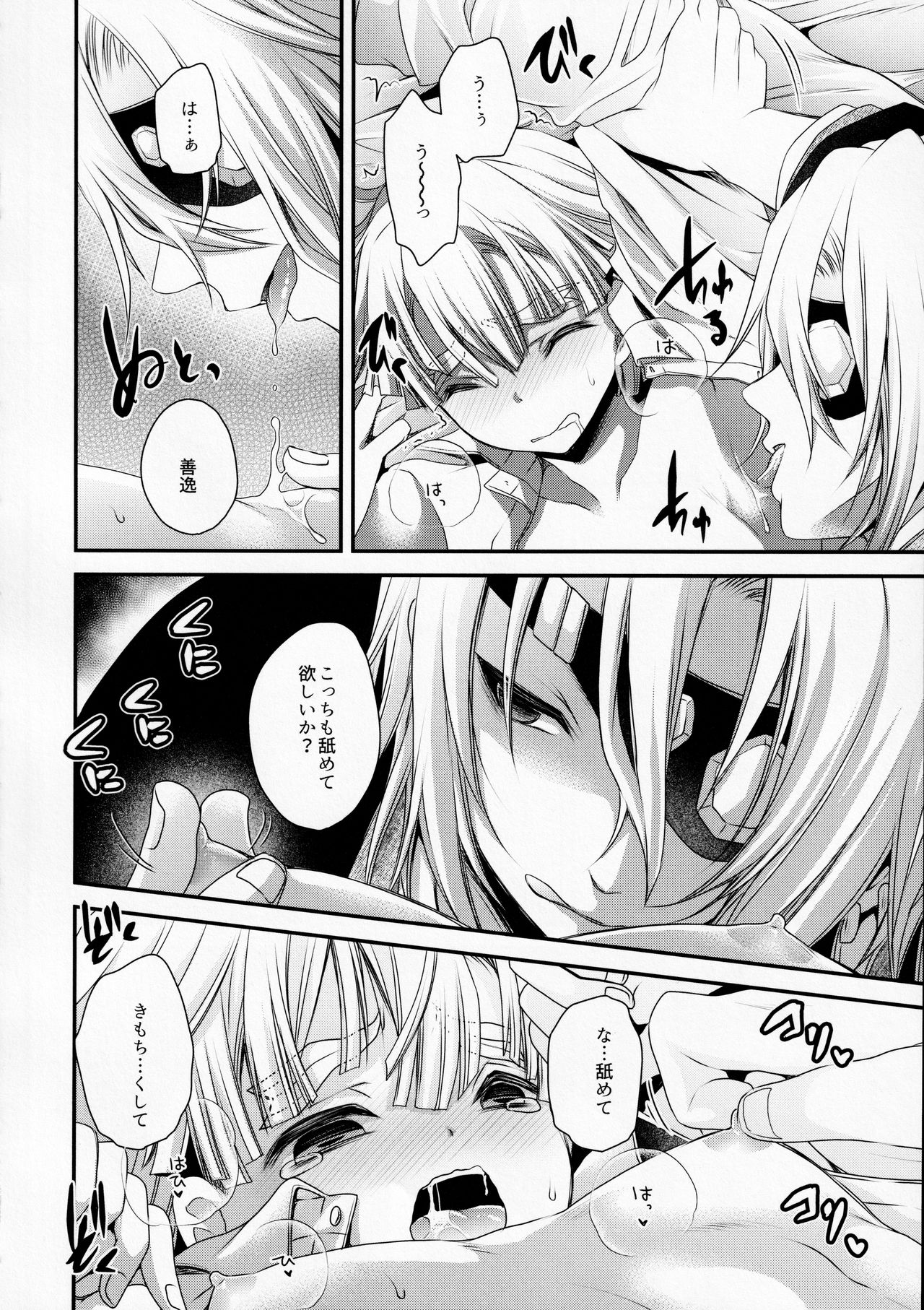 (日輪鬼譚12) [雲丹屋 (東雲龍)] こじらせまして (鬼滅の刃)