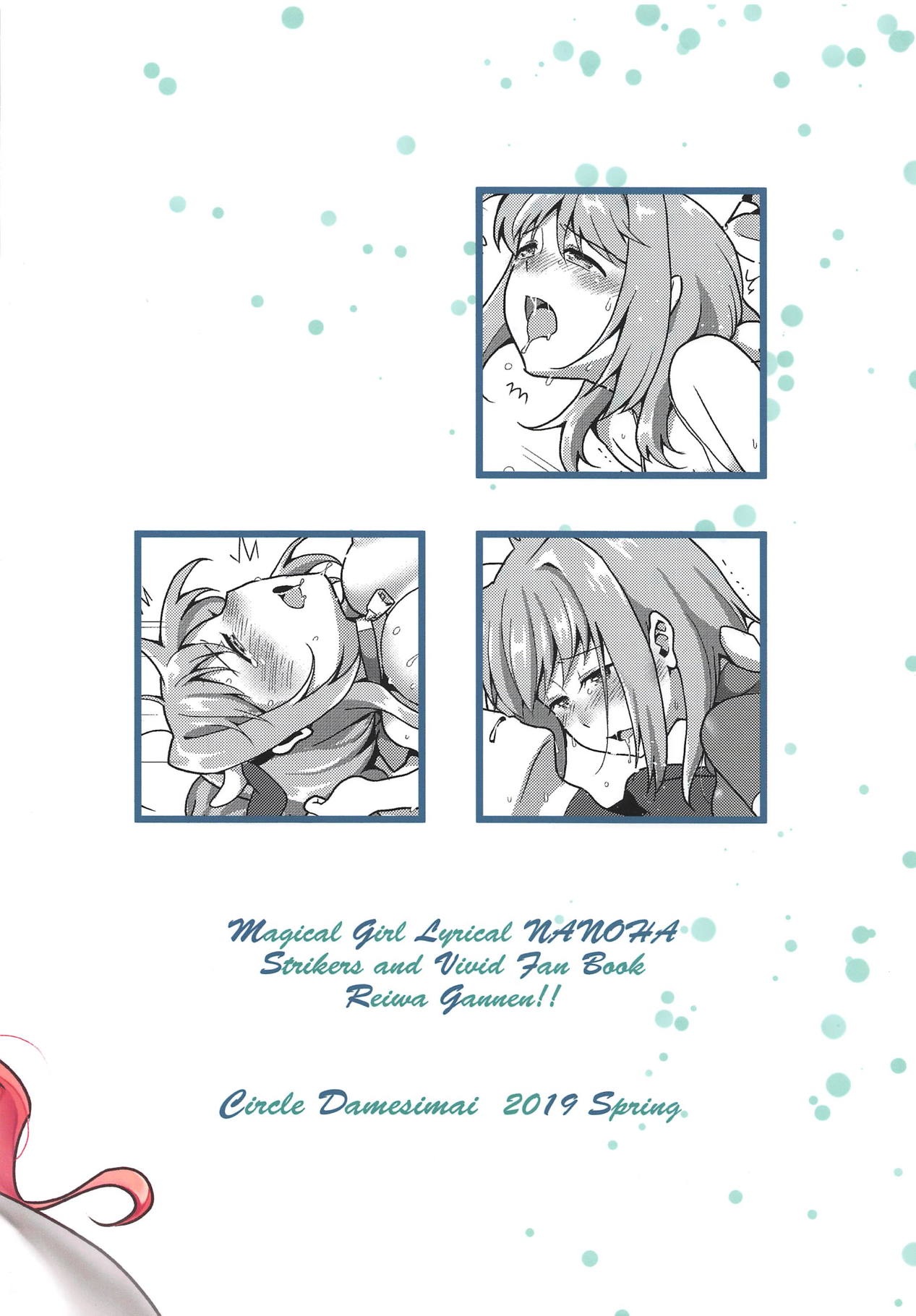 (リリカルマジカル27) [サークル駄目姉妹 (姉)] キャロぱいをたのしむ本。 (魔法少女リリカルなのは)