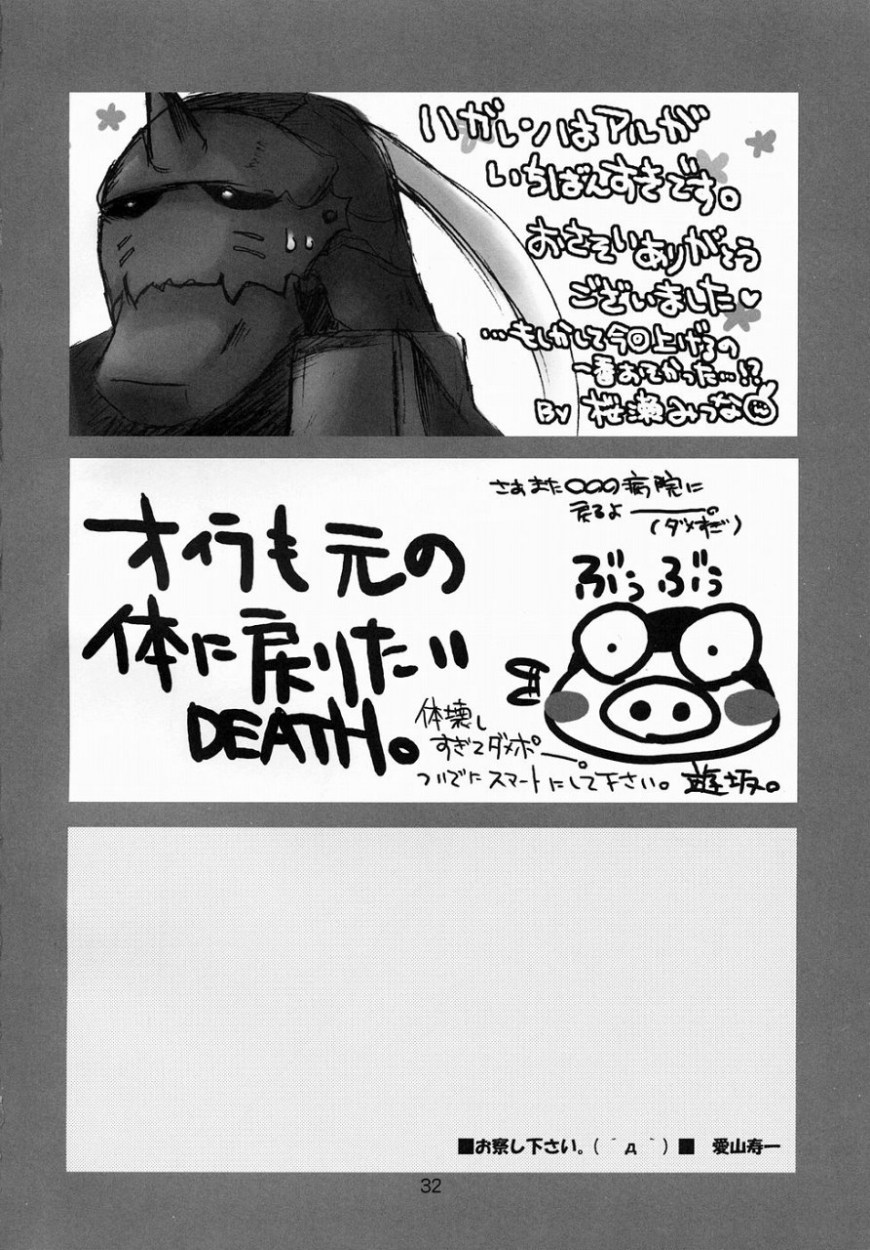 (C65) [うげ漫 (うげっぱ、愛山寿一、RT.)] 練馬 NERIMA (鋼の錬金術師)