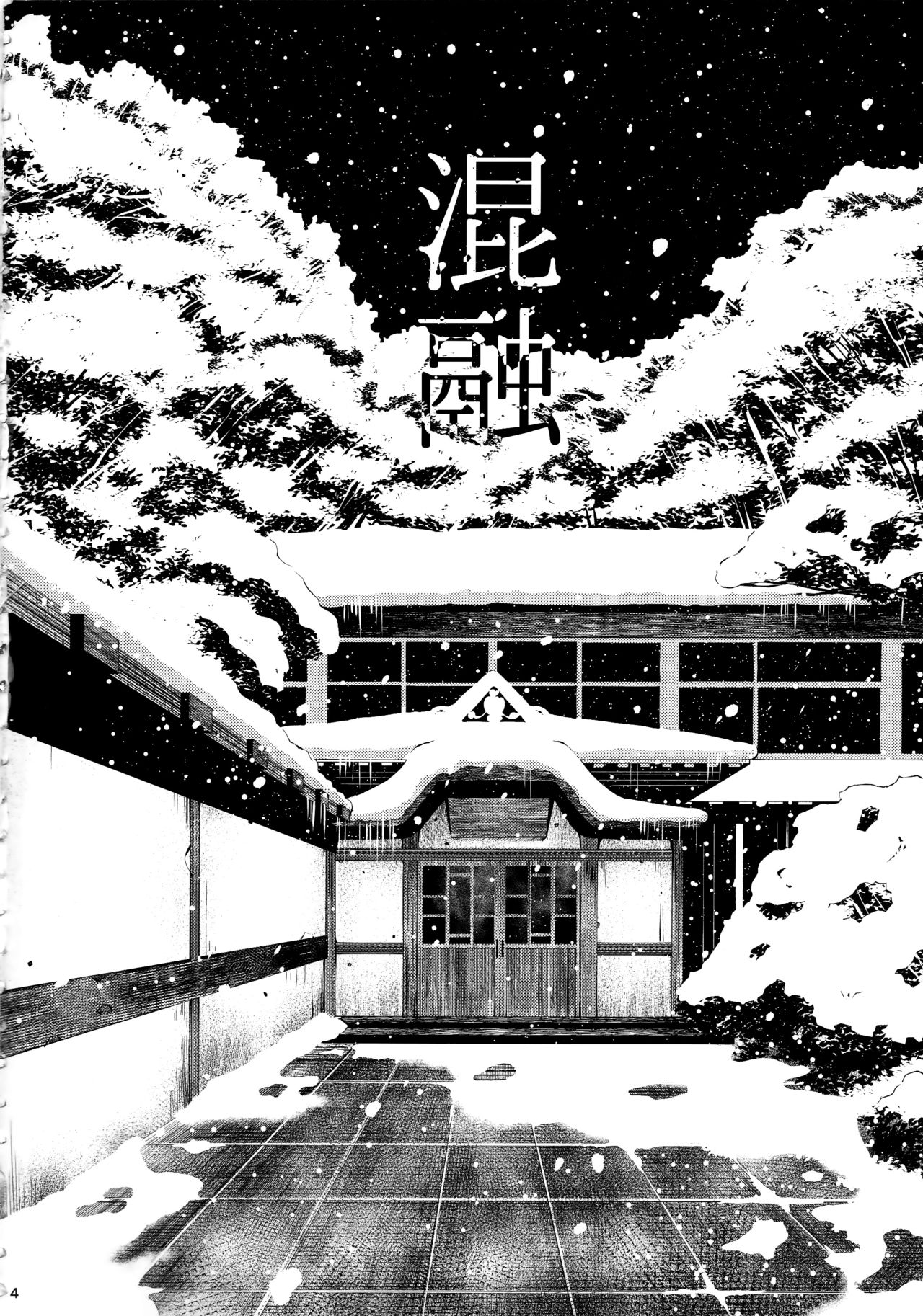 (C95) [タニシ屋 (たにし)] 混融 [英訳]