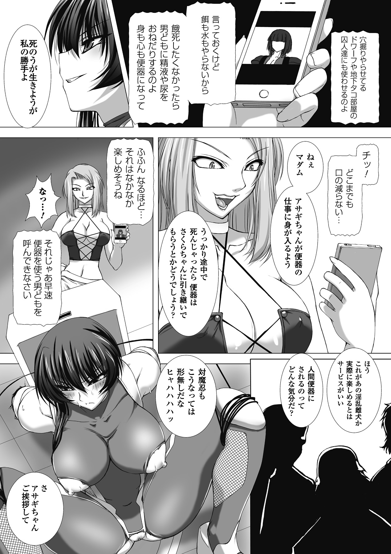 [高浜太郎] 対魔忍アサギ 恥虐の暗黒遊戯 THE COMIC [DL版]