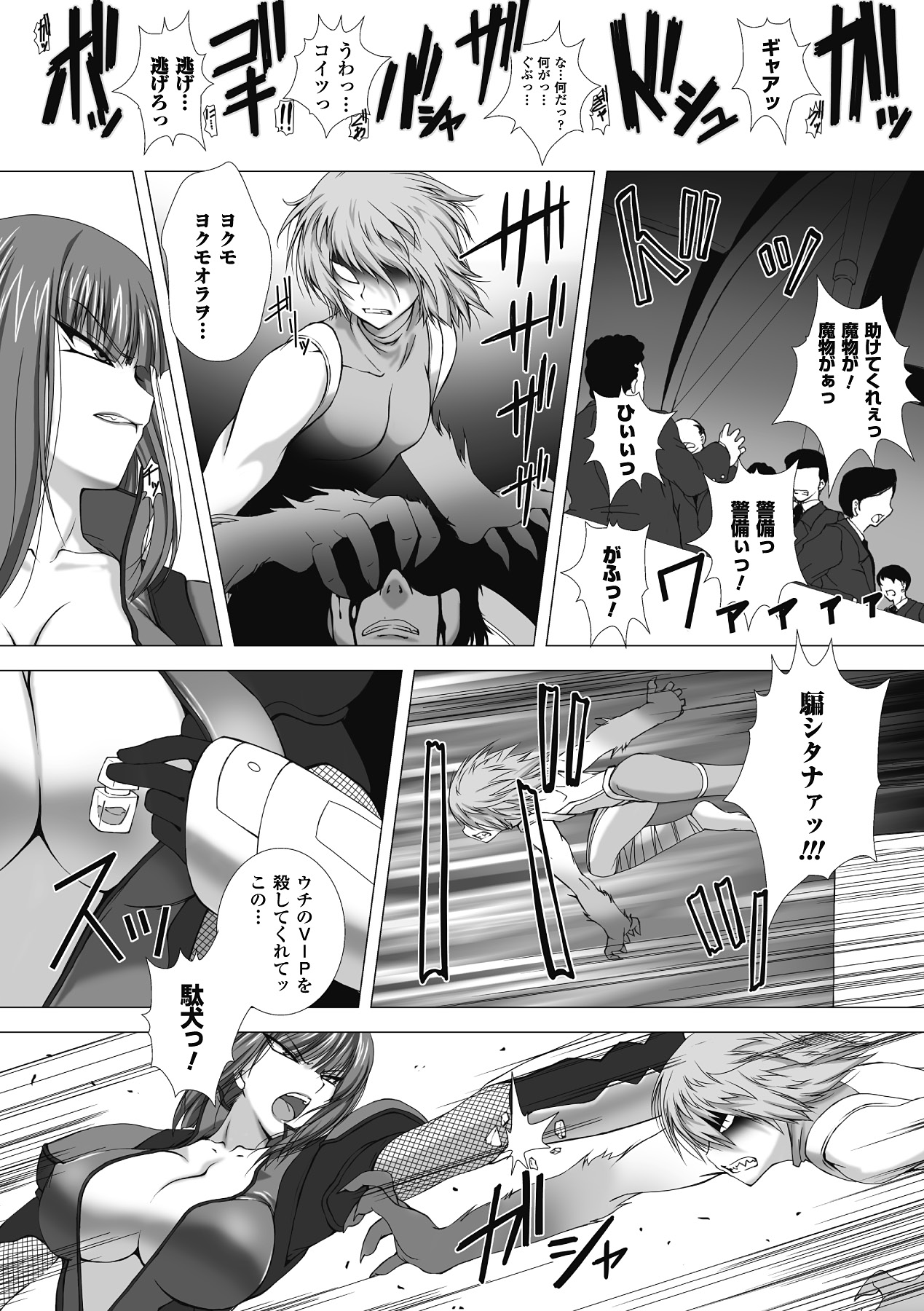 [高浜太郎] 対魔忍アサギ 恥虐の暗黒遊戯 THE COMIC [DL版]
