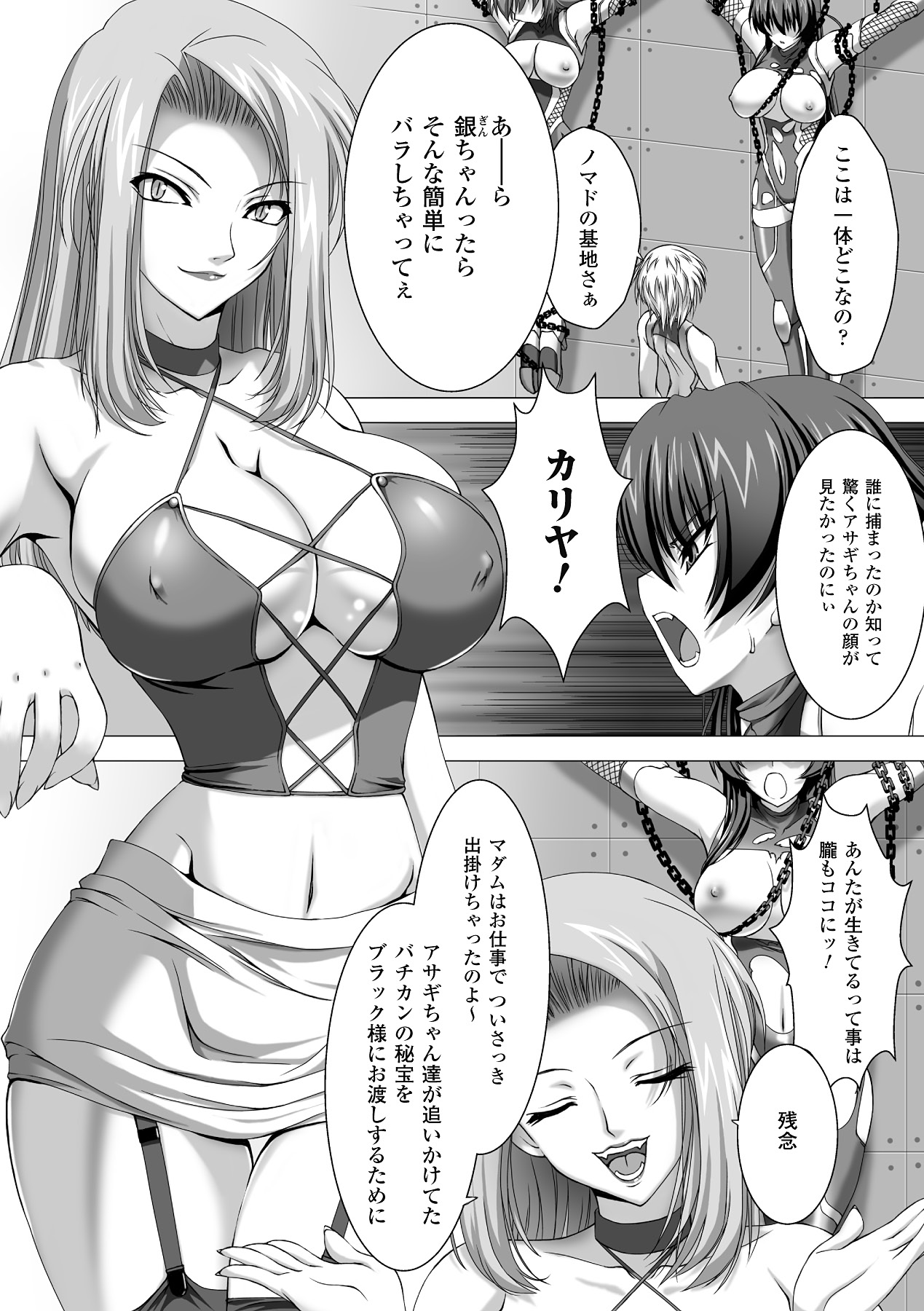 [高浜太郎] 対魔忍アサギ 恥虐の暗黒遊戯 THE COMIC [DL版]