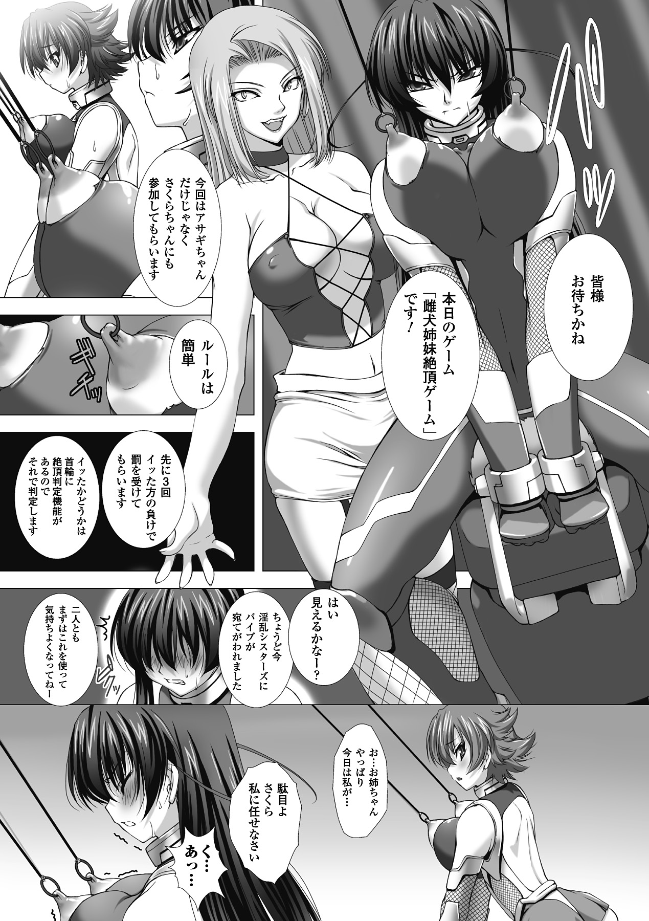 [高浜太郎] 対魔忍アサギ 恥虐の暗黒遊戯 THE COMIC [DL版]