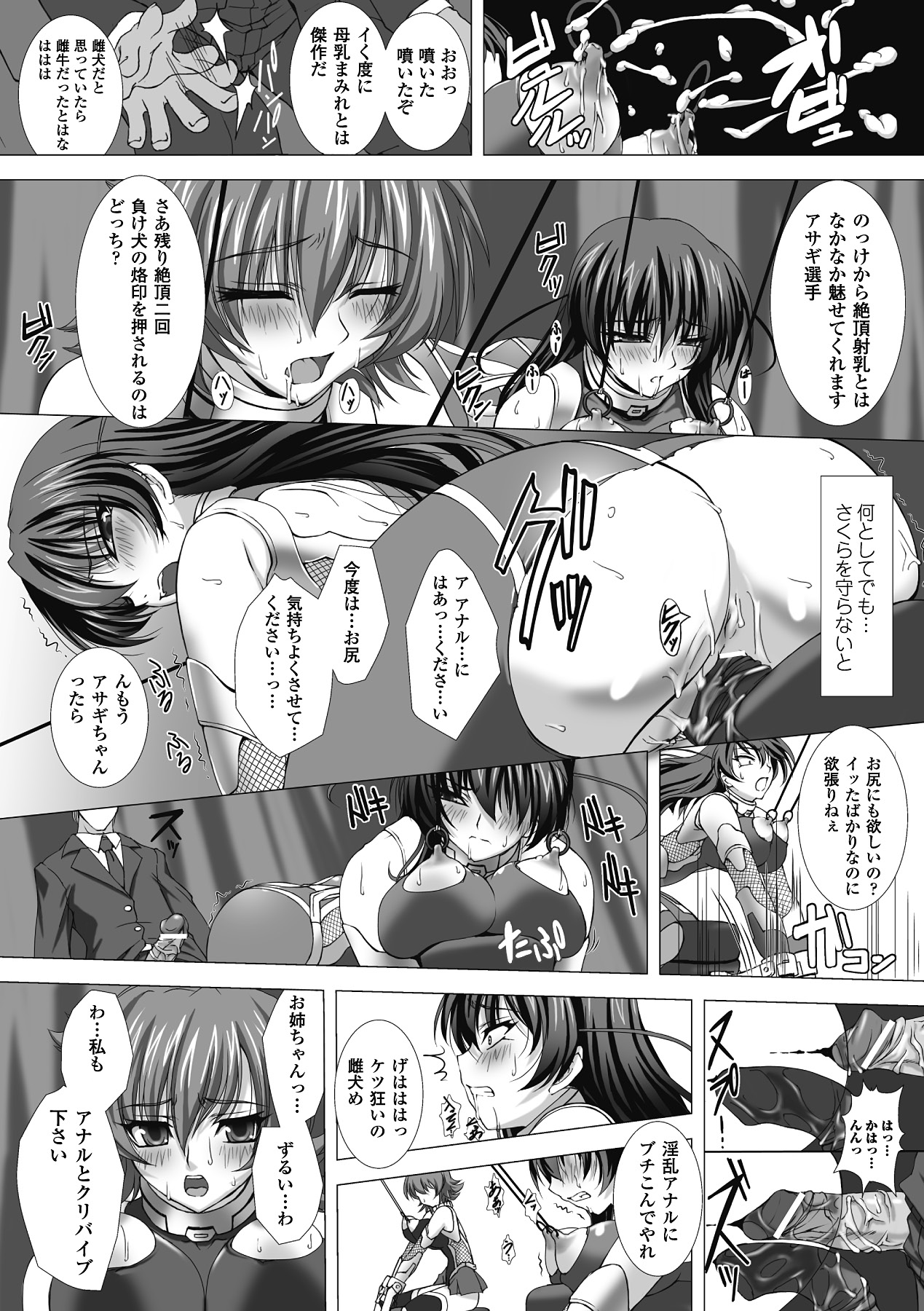 [高浜太郎] 対魔忍アサギ 恥虐の暗黒遊戯 THE COMIC [DL版]