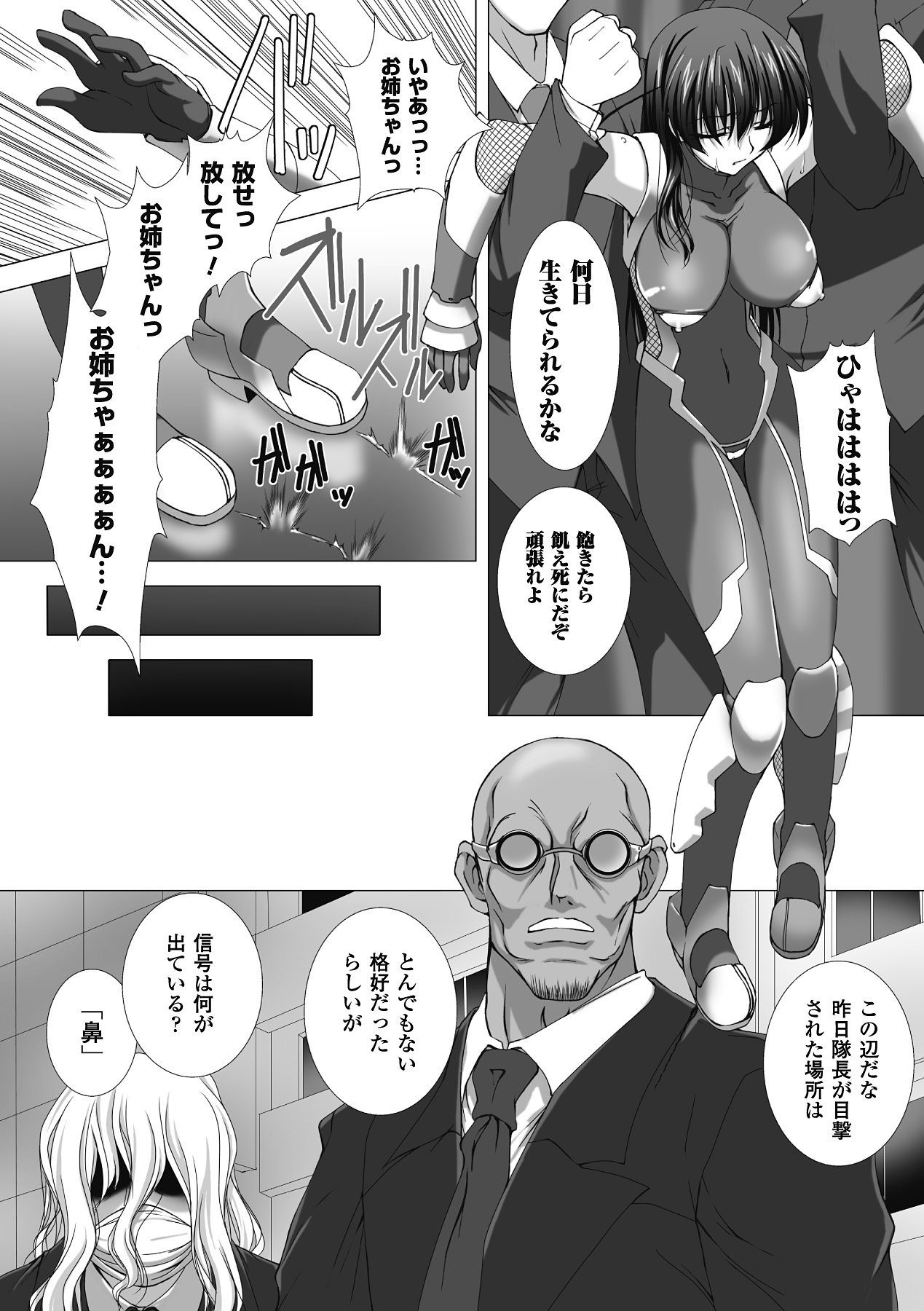 [高浜太郎] 対魔忍アサギ 恥虐の暗黒遊戯 THE COMIC [DL版]