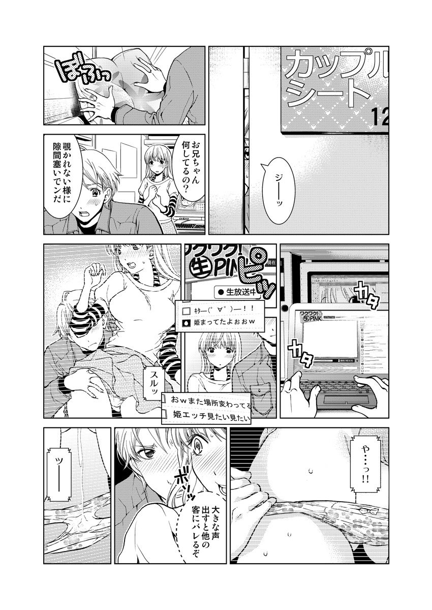 [ＳＨＩＯＲＩ & 茉美ポテト]ワクワクごっくん生放送 (らぶまん☆)(1-2)