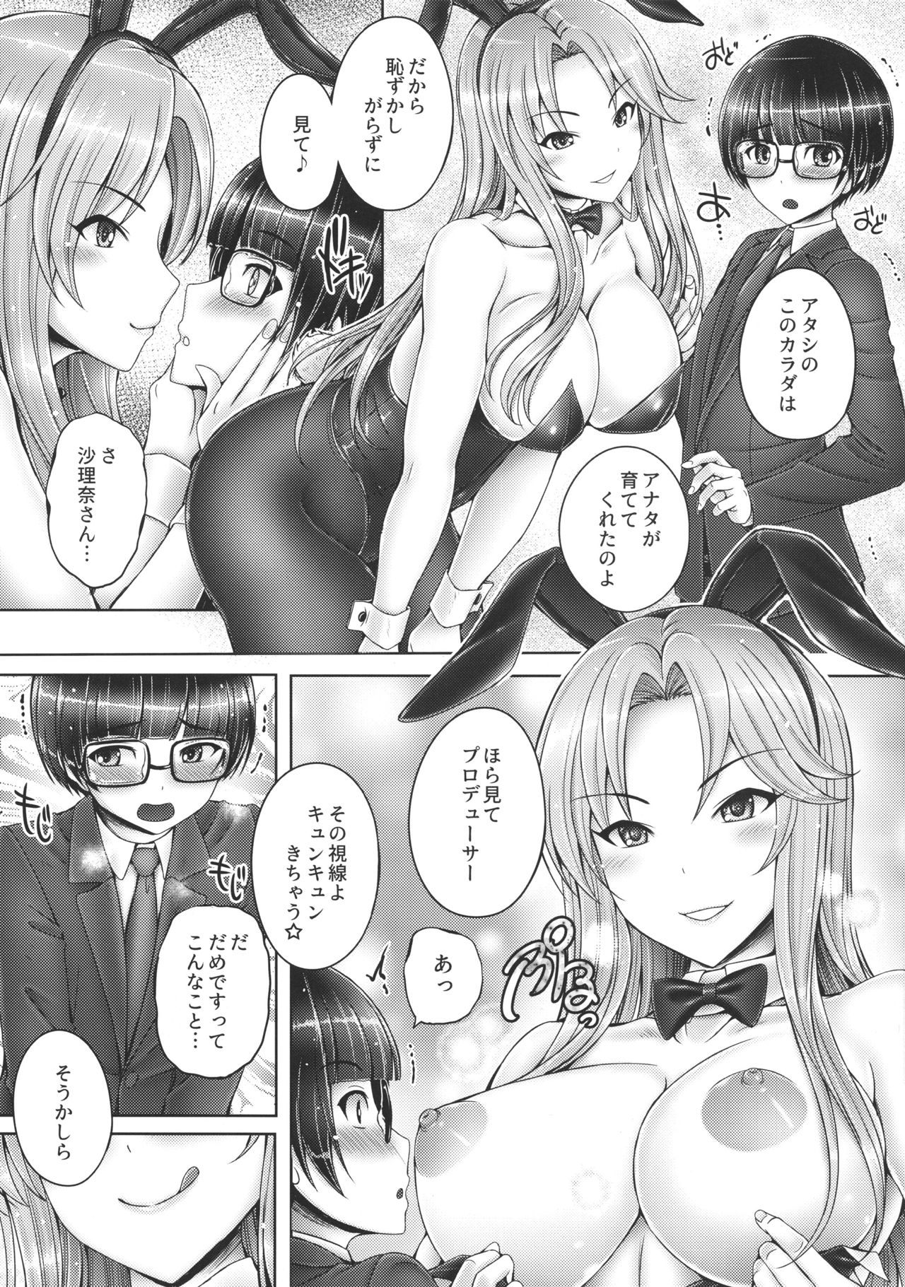 (COMIC1☆15) [cocon! (音音)] 沙理奈さんとショタP (アイドルマスター シンデレラガールズ)