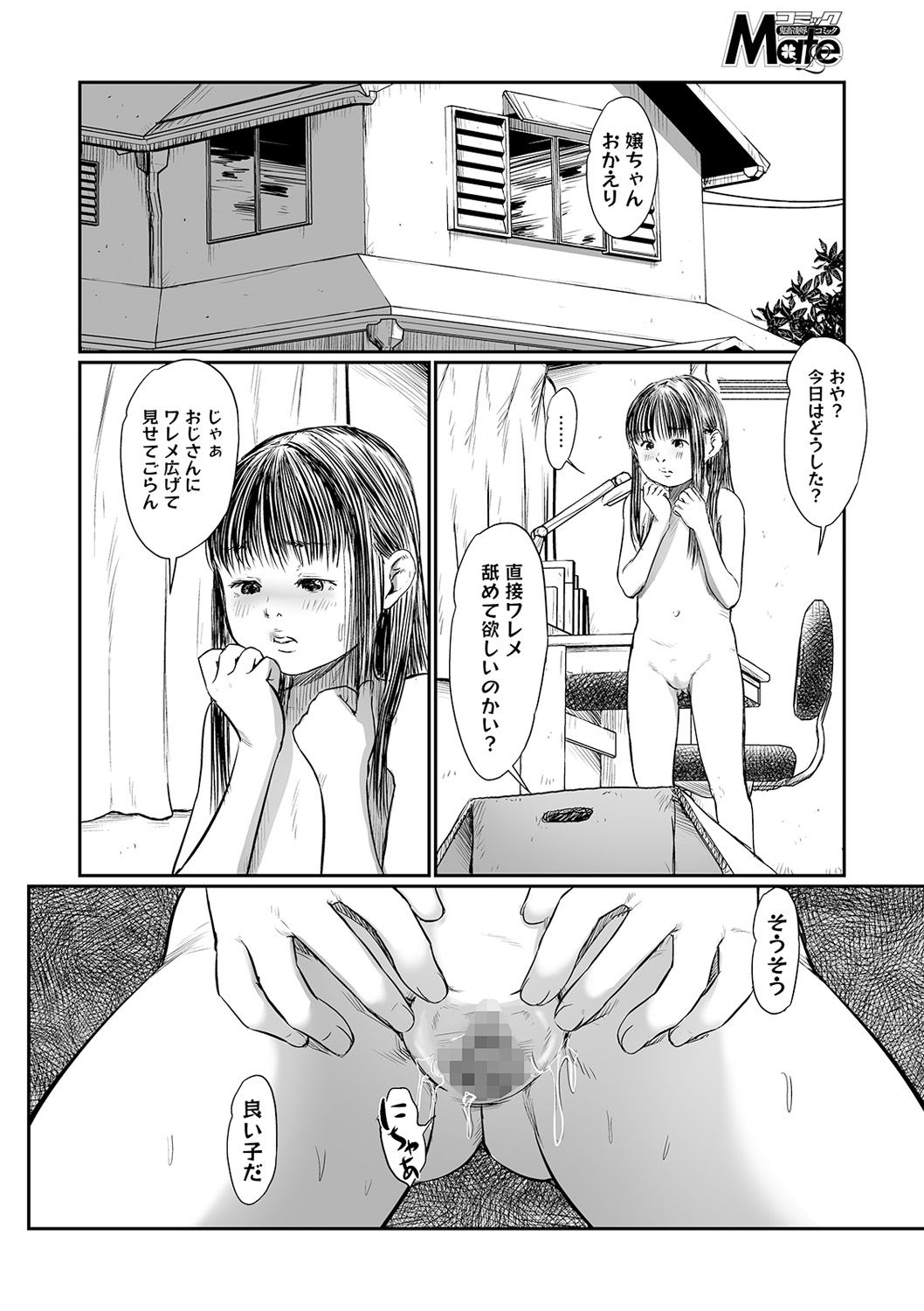 コミック Mate legend Vol.32 2020年4月号 [DL版]