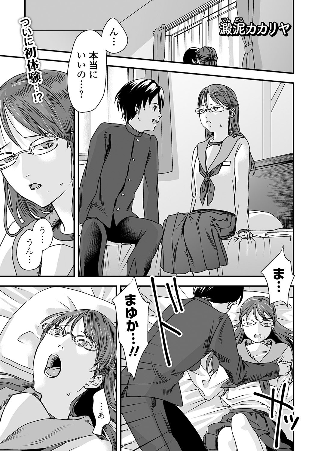 コミック Mate legend Vol.32 2020年4月号 [DL版]