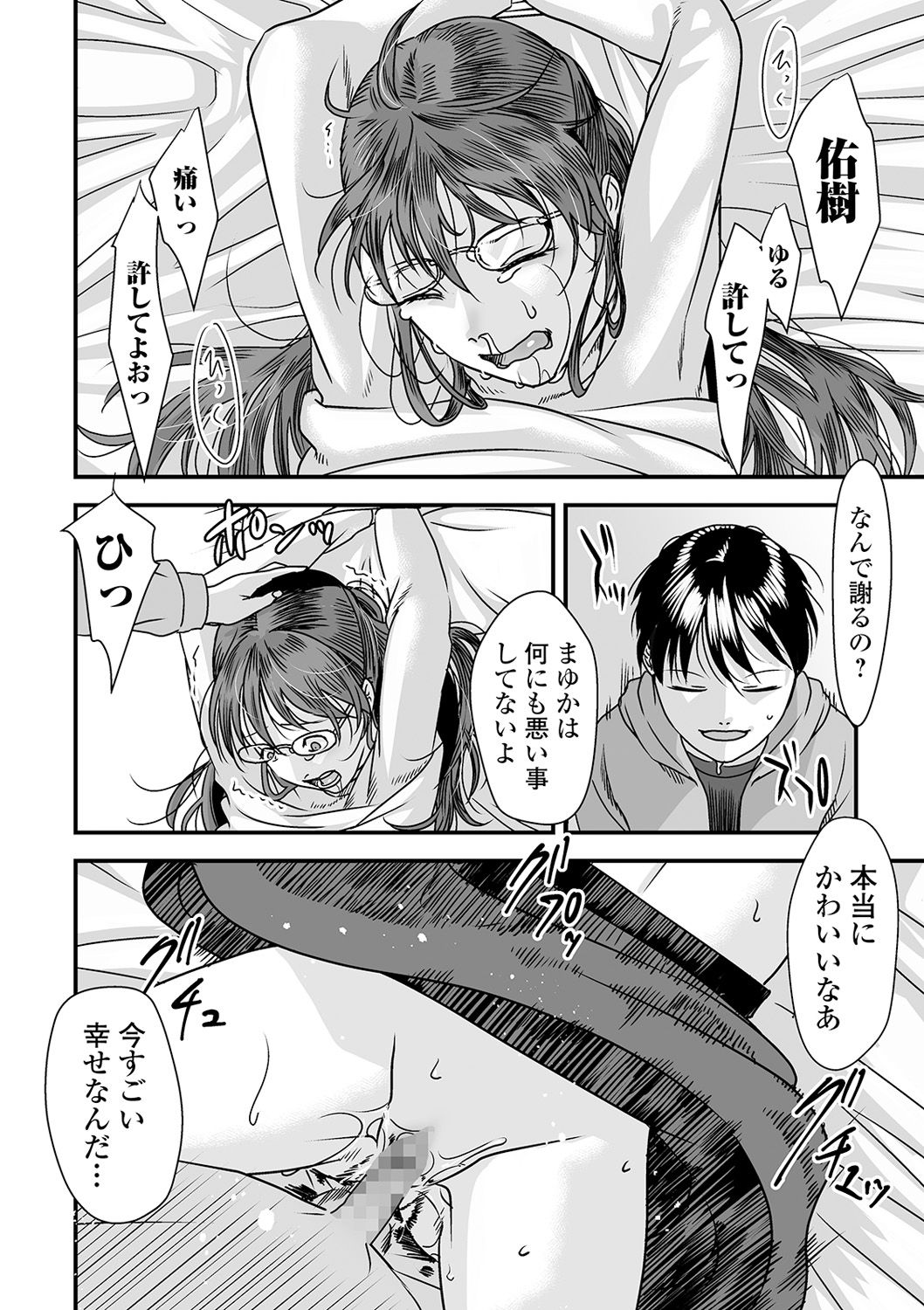 コミック Mate legend Vol.32 2020年4月号 [DL版]