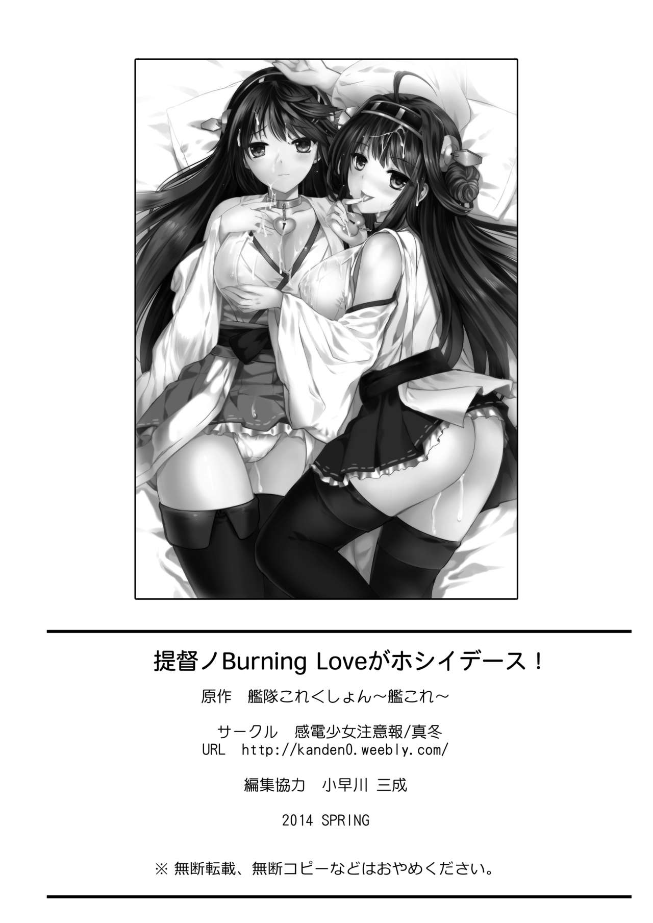 [感電少女注意報 (真冬)] 提督ノBurning Loveがホシイデース! (艦隊これくしょん -艦これ-) [中国語] [DL版]