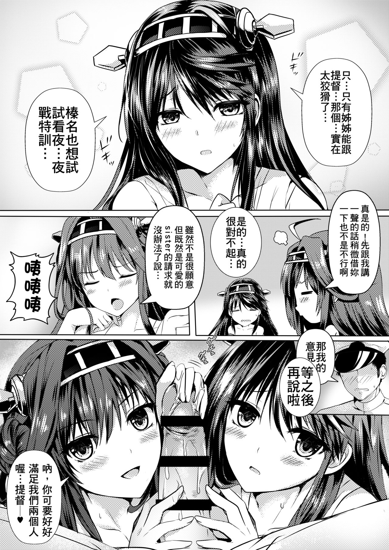 [感電少女注意報 (真冬)] 提督ノBurning Loveがホシイデース! (艦隊これくしょん -艦これ-) [中国語] [DL版]