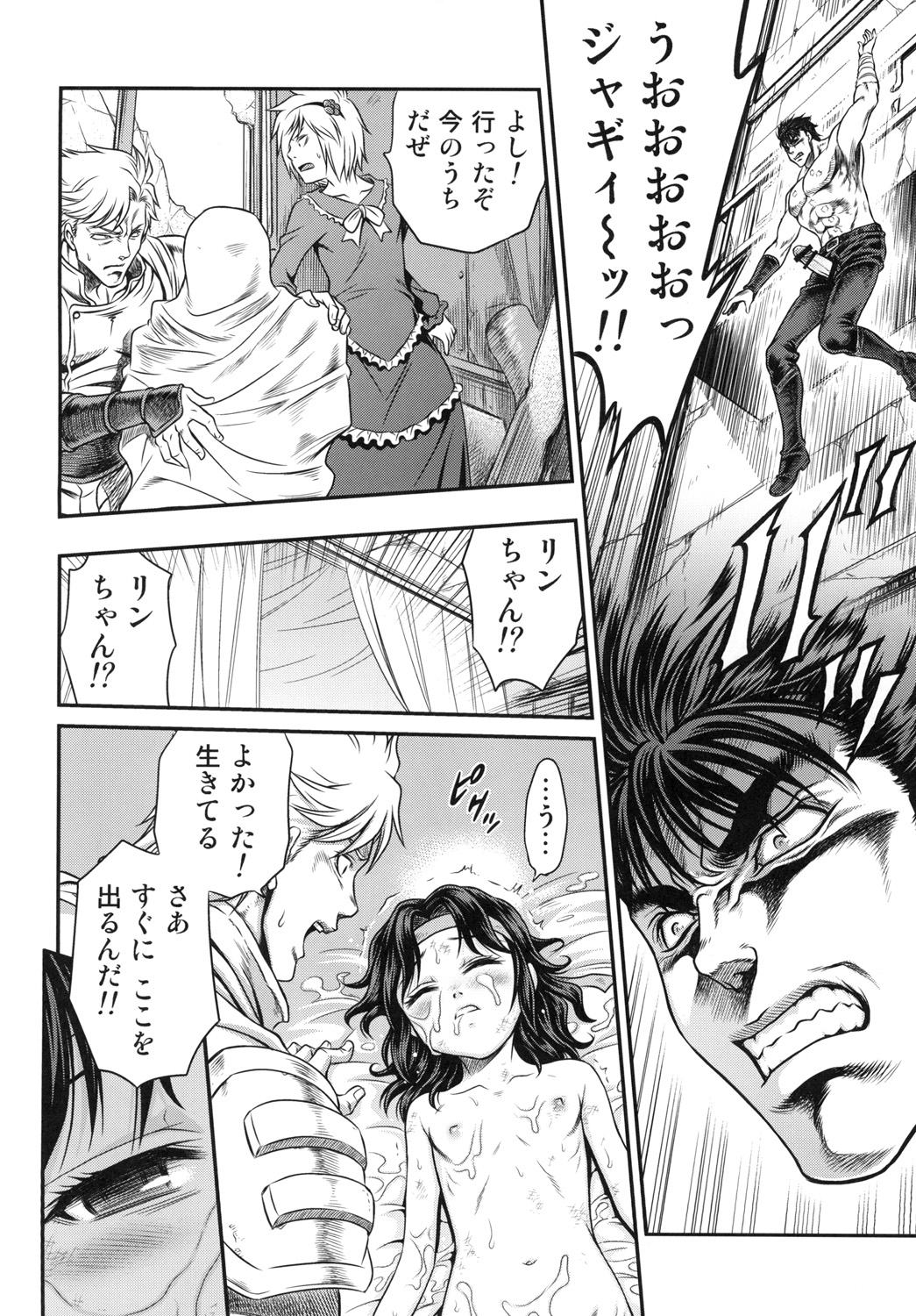 [スタジオた～ (狂一郎)] 世紀末鉄仮面伝説5 (北斗の拳) [DL版]