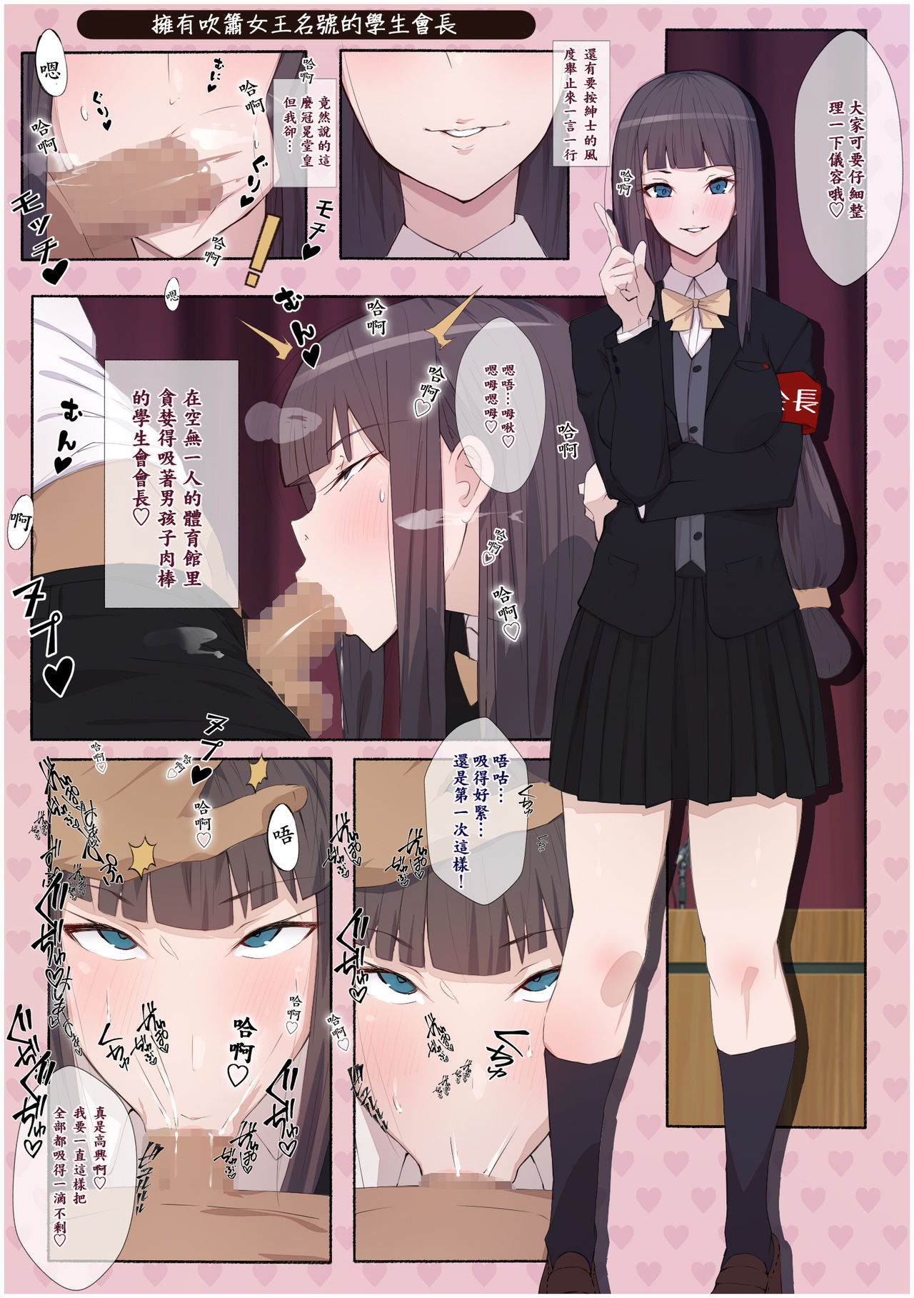 [愛国者 (アゴビッチ姉さん)] 制服美少女 B(V)ITCH HAPPENING [中国翻訳]