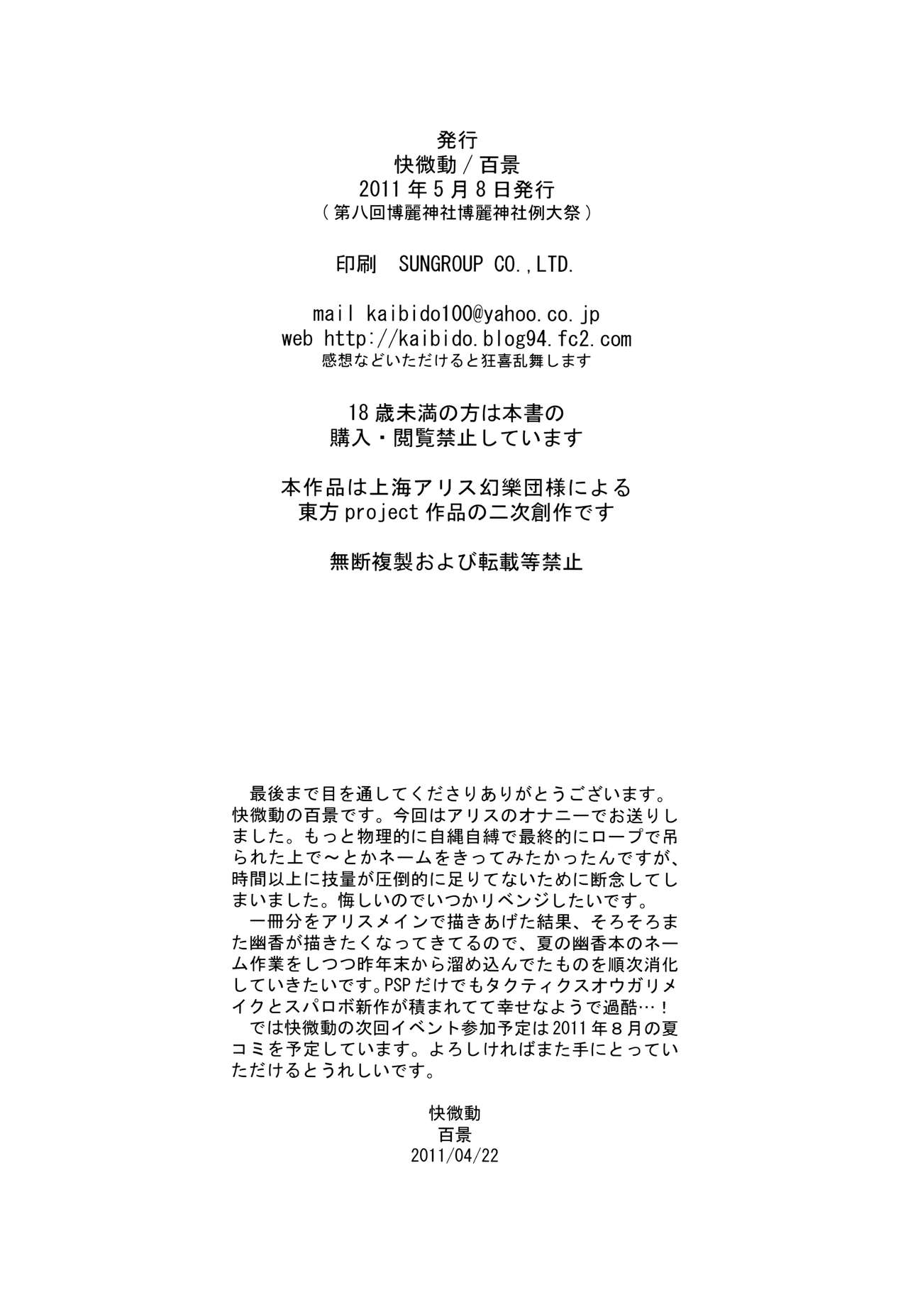 (例大祭8) [快微動 (百景)] アリス・マーガトロイドのひとりでできるもん (東方Project)