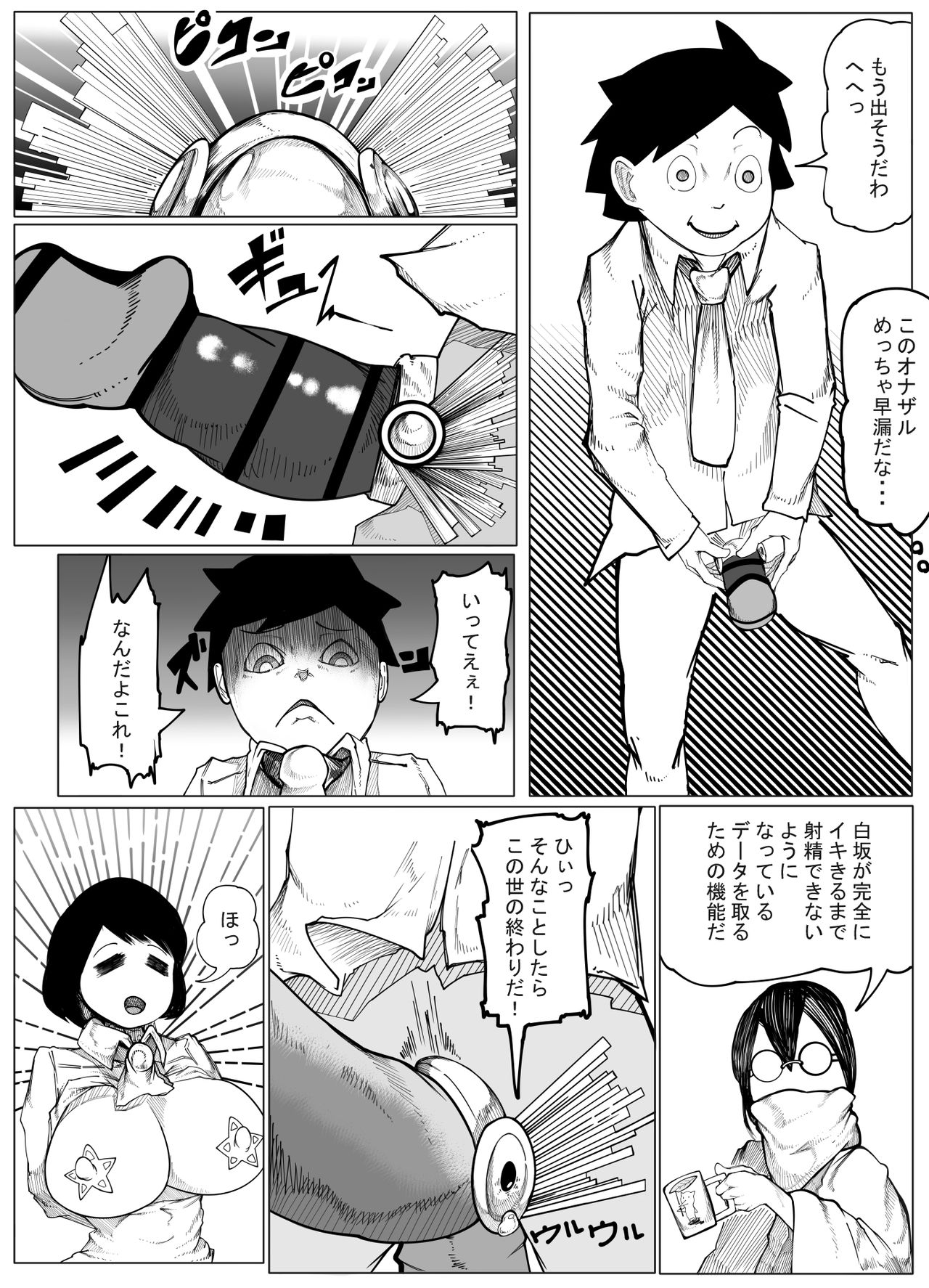 [らむ] オリジナルエロ漫画