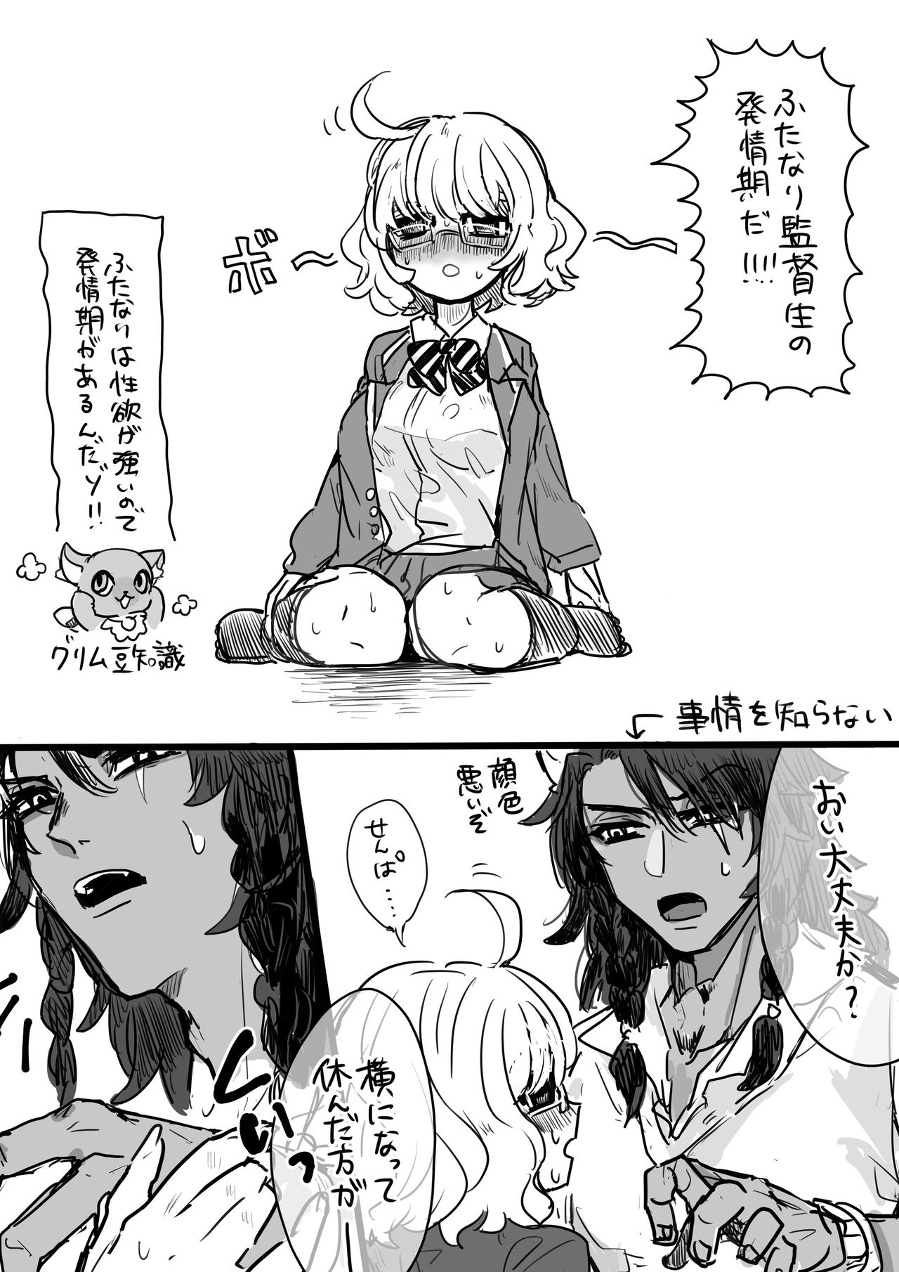 [藻酢] ふたなり監督生×レオナ