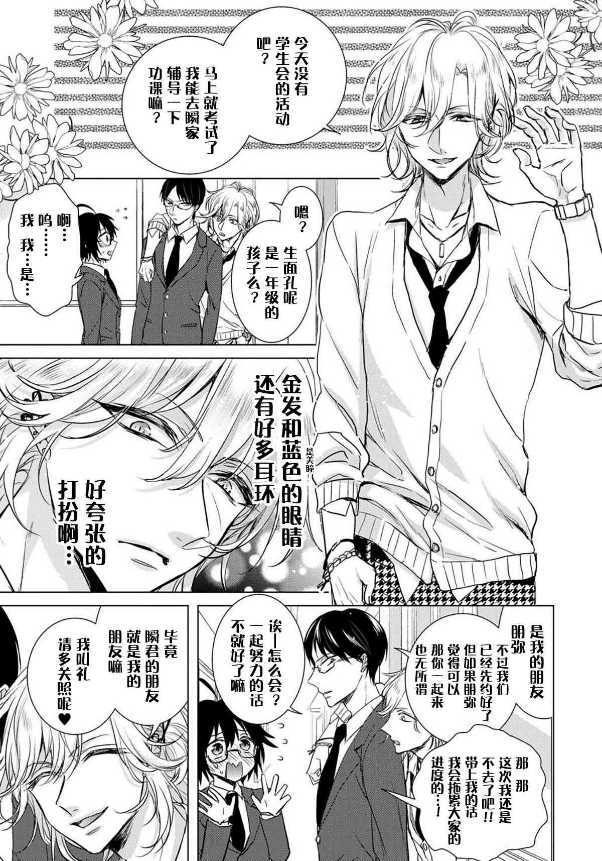 [早乙女もこ乃] ツグナワレ～「女」の僕と飼い主3人～ 8 [中国翻訳]