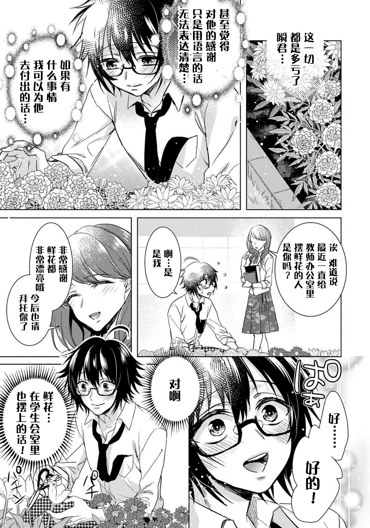 [早乙女もこ乃] ツグナワレ～「女」の僕と飼い主3人～ 8 [中国翻訳]