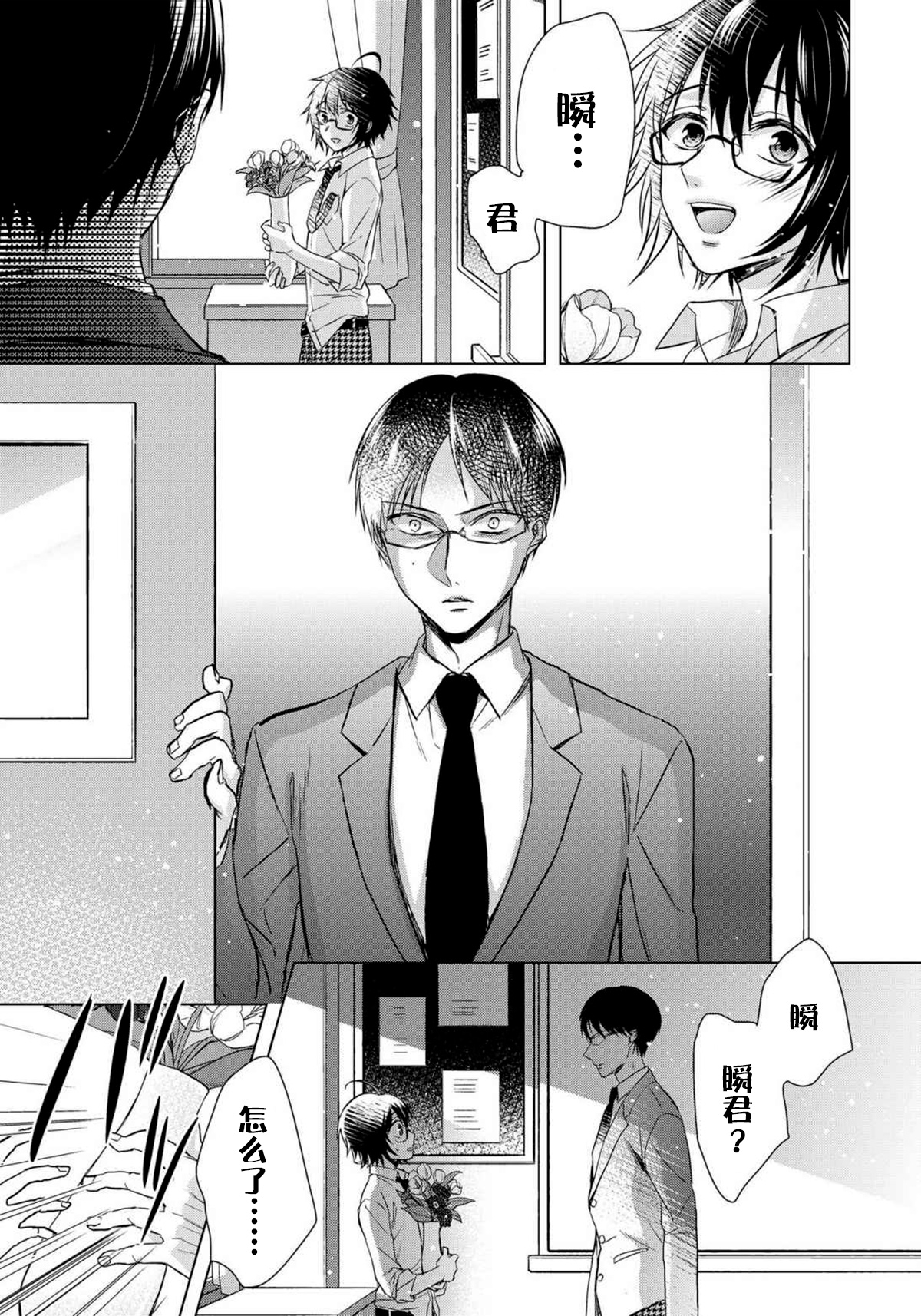 [早乙女もこ乃] ツグナワレ～「女」の僕と飼い主3人～ 8 [中国翻訳]