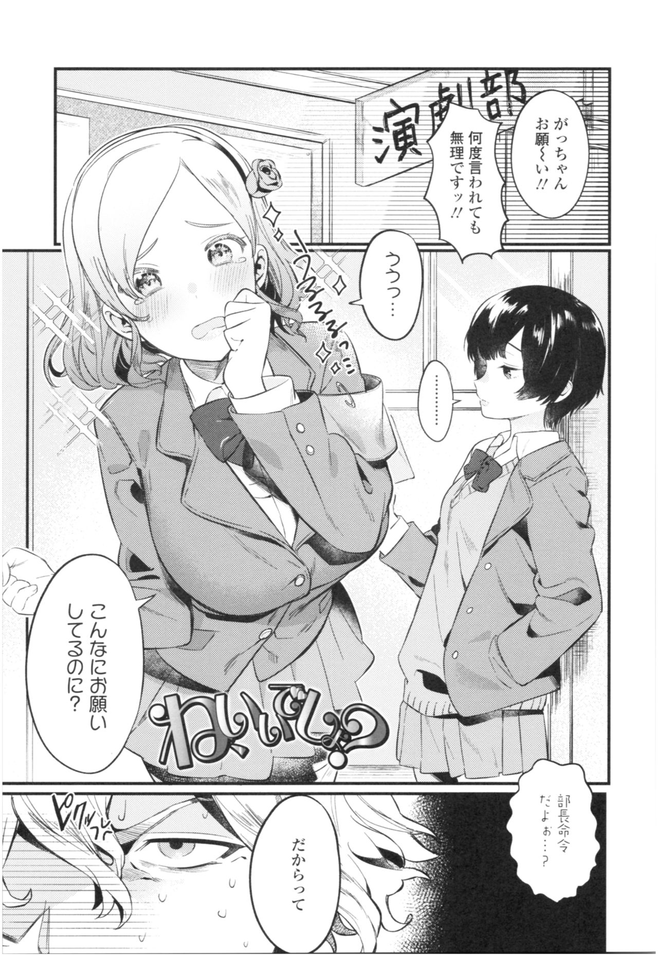 [まめおじたん] Knospenmadchen