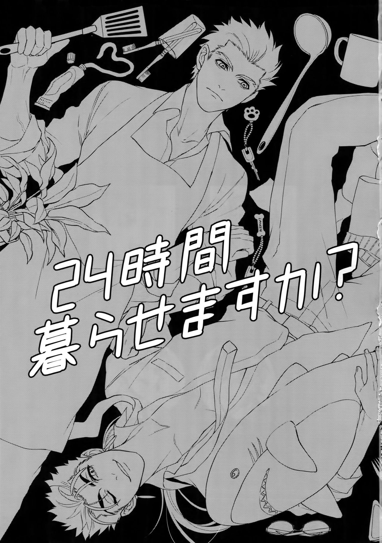 (第20次ROOT4to5) [ユビキタス (マユキ)] 24時間暮らせますか? (Fate/Grand Order)