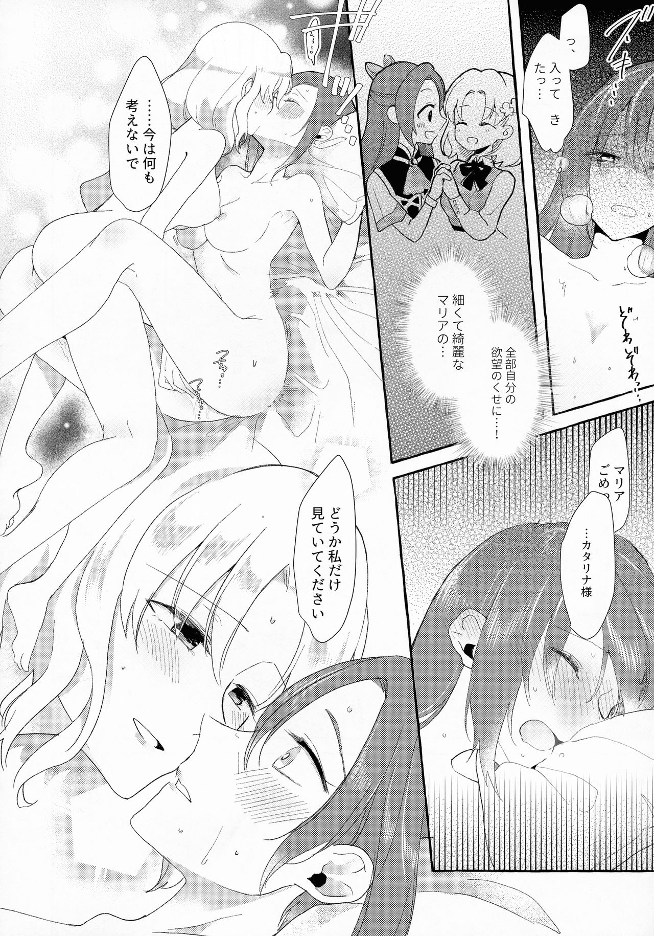 [百合畑牧場 (紺)] 乙女ゲームのヒロインを3回イかせないと破滅する部屋に入ってしまった... (乙女ゲームの破滅フラグしかない悪役令嬢に転生してしまった...)
