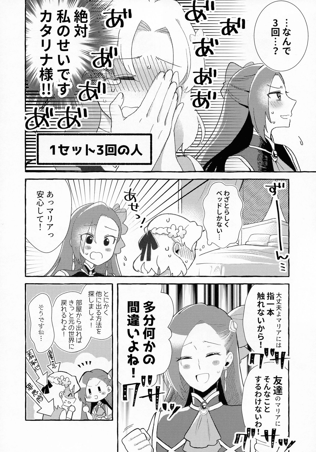[百合畑牧場 (紺)] 乙女ゲームのヒロインを3回イかせないと破滅する部屋に入ってしまった... (乙女ゲームの破滅フラグしかない悪役令嬢に転生してしまった...)