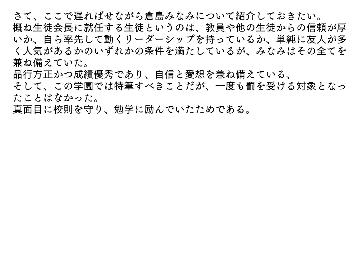 Betrayed Student Council President Punishment Show [Incomplete]