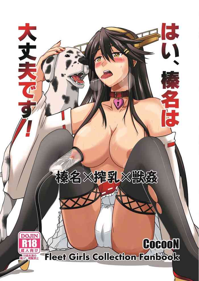 [CocooN] はい、榛名は大丈夫です！ 榛名×搾乳×獣姦 (艦隊これくしょん -艦これ-) [無修正] [DL版]