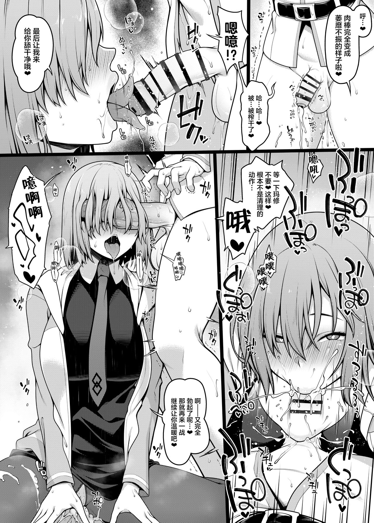 [青ばなな] カルデアおちんぽ温め部 マシュ×ふたなりぐだ子編 (Fate/Grand Order) [中国翻訳]