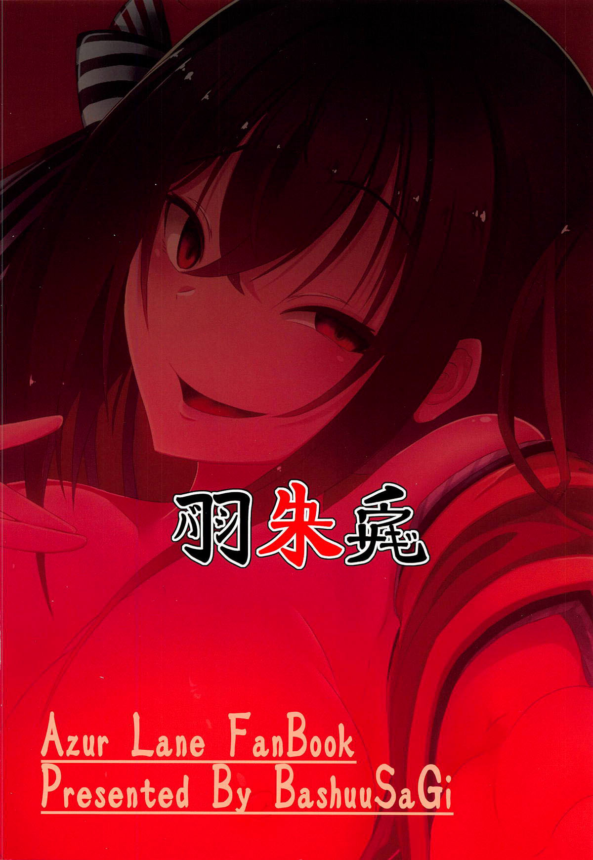 (COMIC1☆15) [羽朱兎 (バシュウ)] 月より綺麗なあなたに。 (アズールレーン) [英訳]