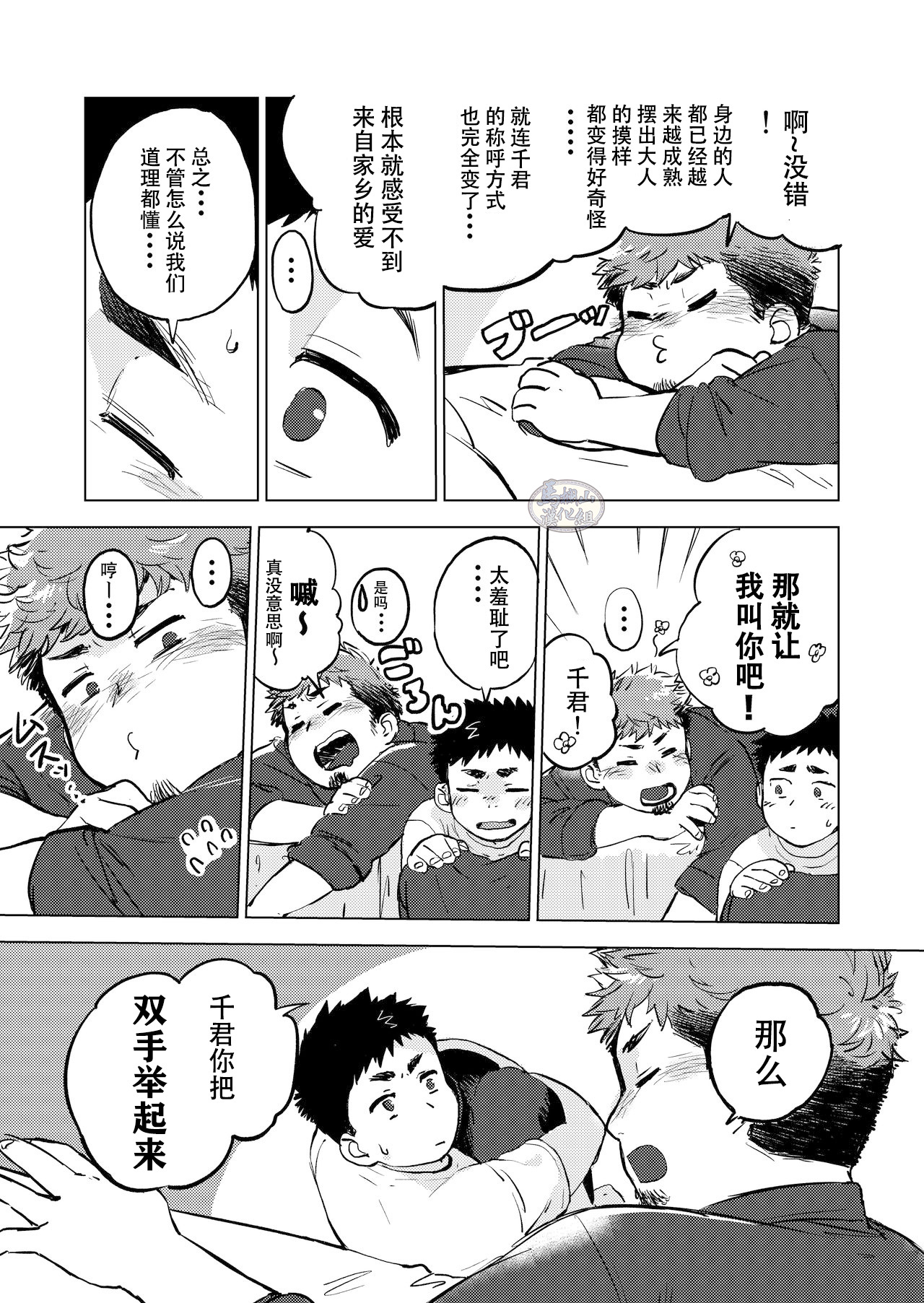 [しょうきち製菓。 (しょうきち犬)] 呑まれてナンボ。[中国翻訳] [DL版]