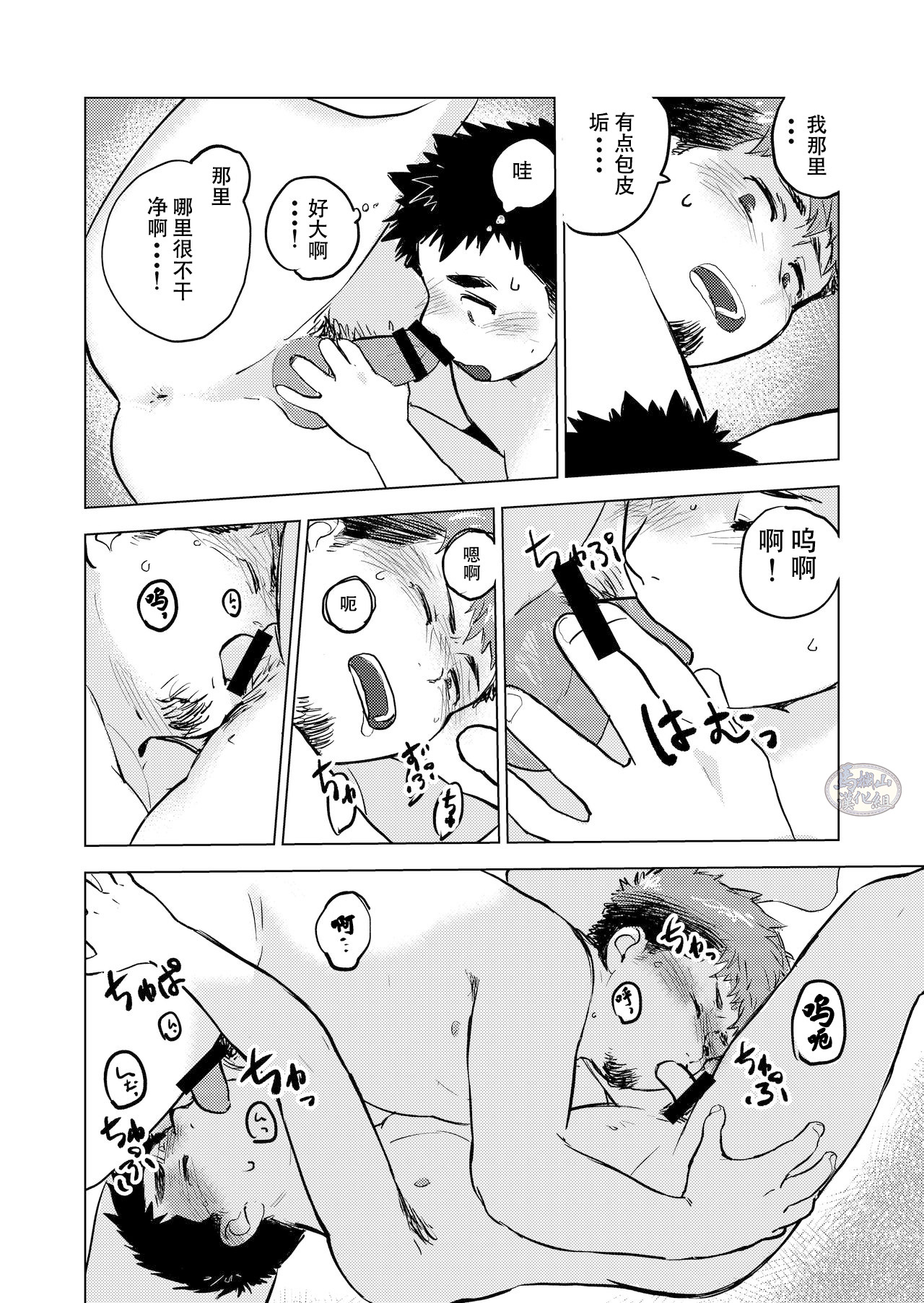 [しょうきち製菓。 (しょうきち犬)] 呑まれてナンボ。[中国翻訳] [DL版]