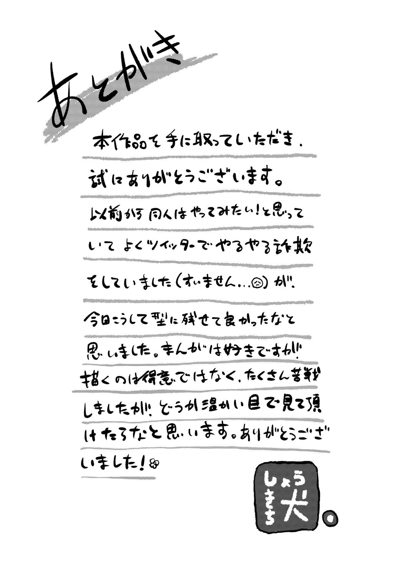 [しょうきち製菓。 (しょうきち犬)] 呑まれてナンボ。[中国翻訳] [DL版]